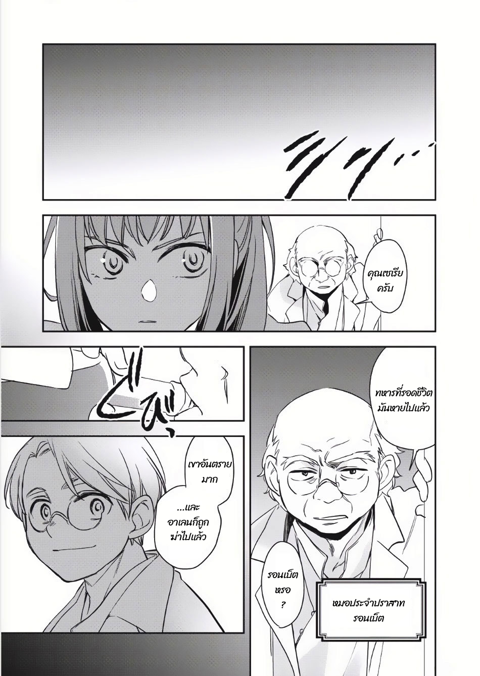 Wortenia Senki ch.2 第8页