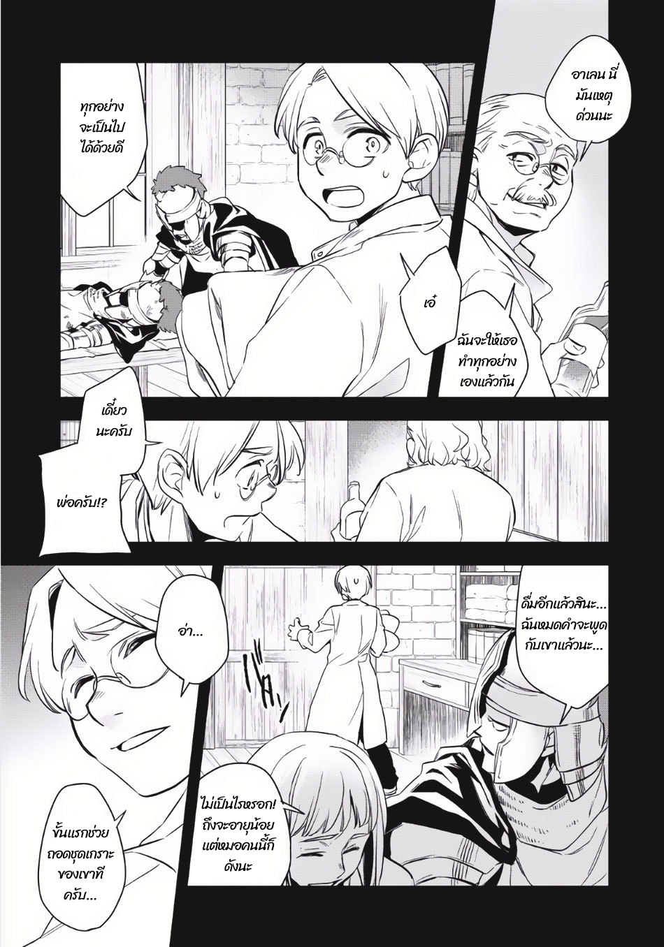Wortenia Senki ch.2 第10页