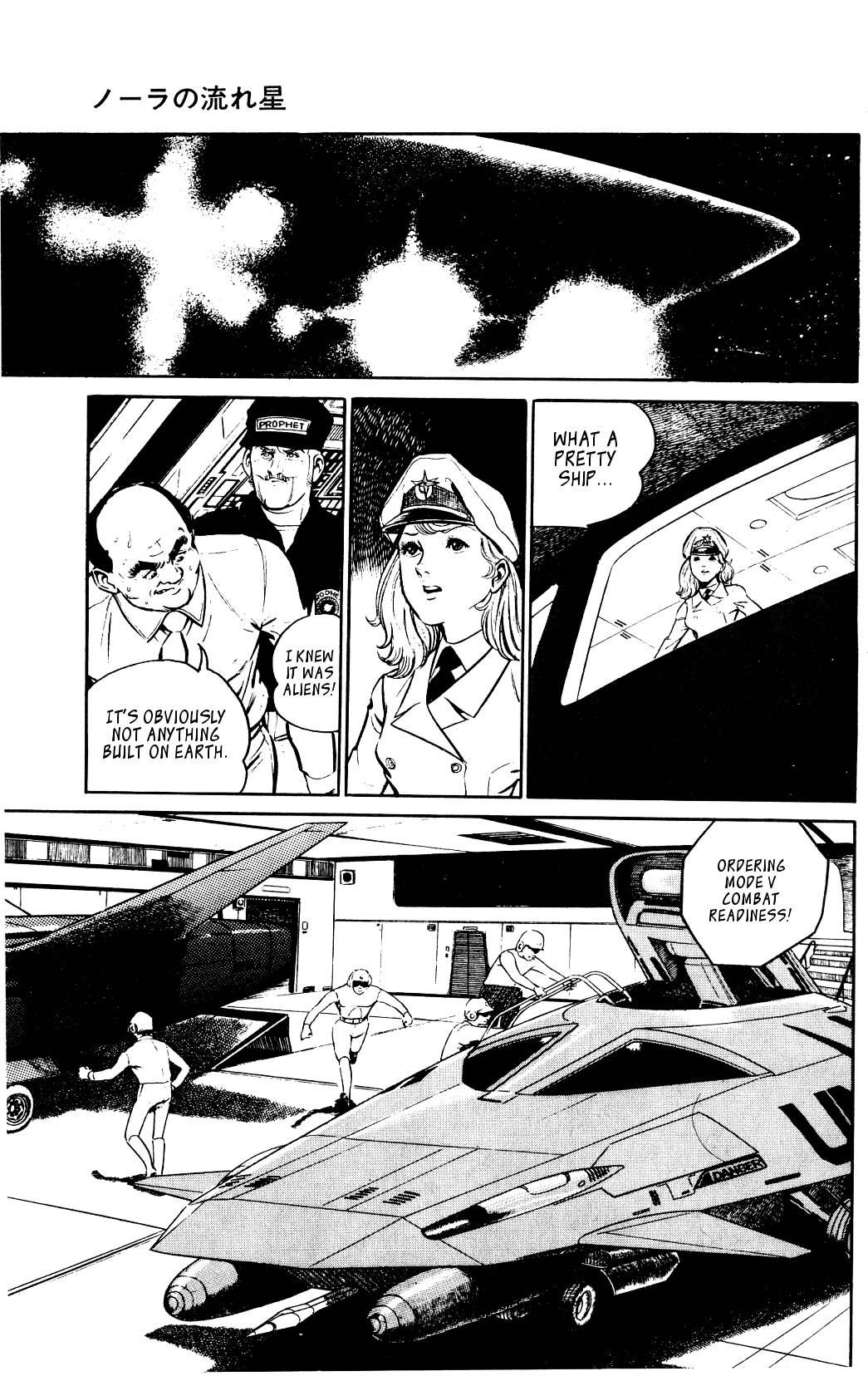 Nora Nora's Shooting Star 第20页