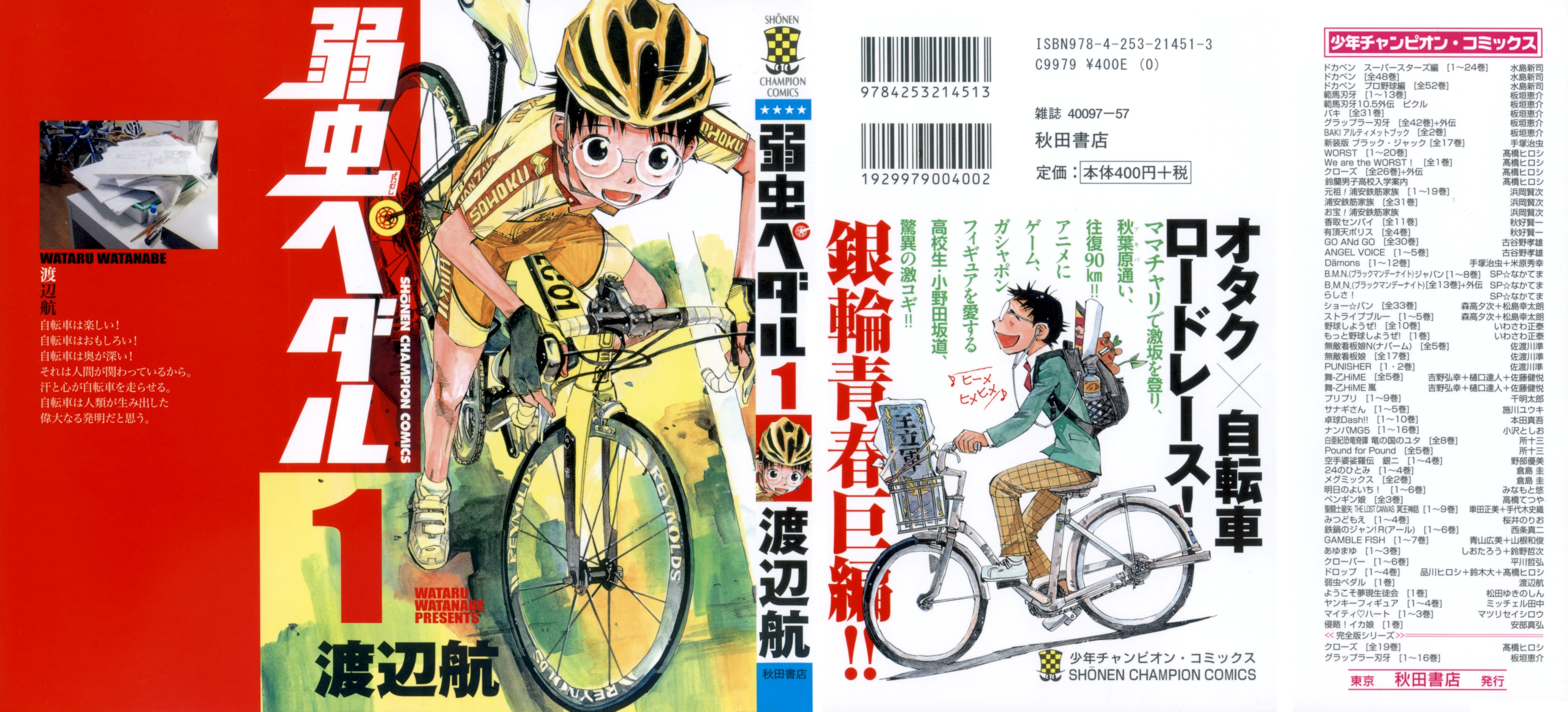 Yowamushi Pedal Vol. 1 Ch. 1 第3页