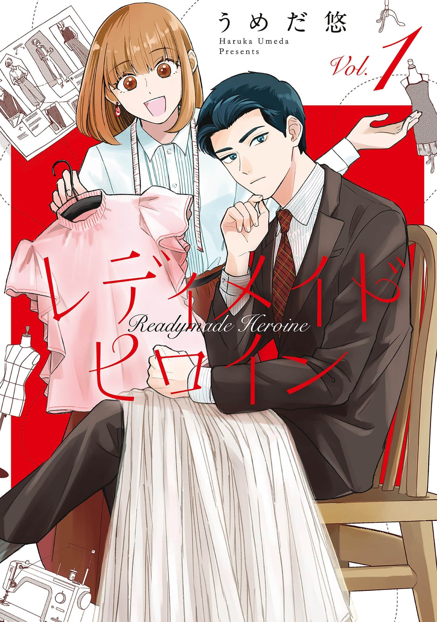 Readymade Heroine 第1页