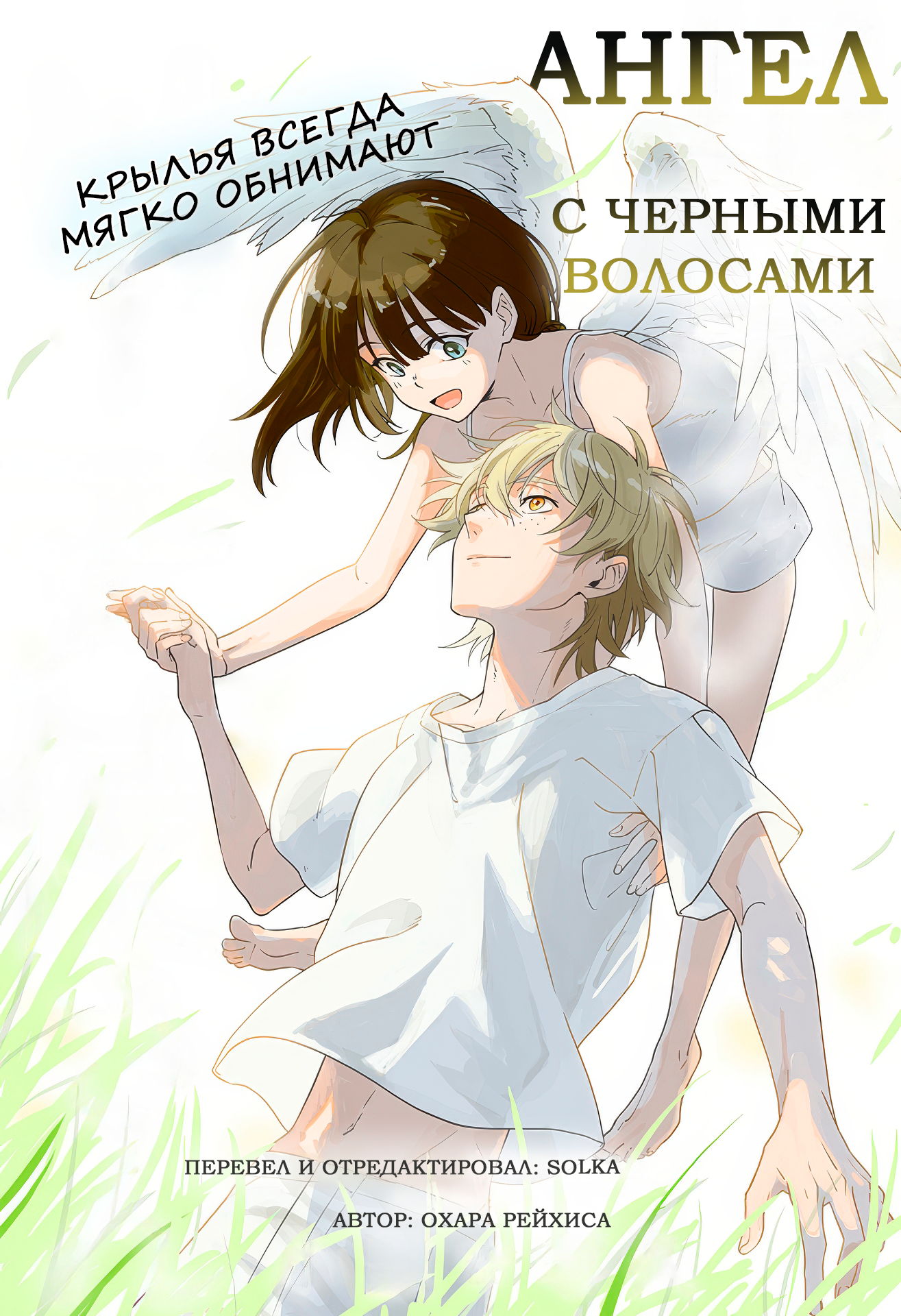 Kurokami no Tenshi-san Oneshot 第1页