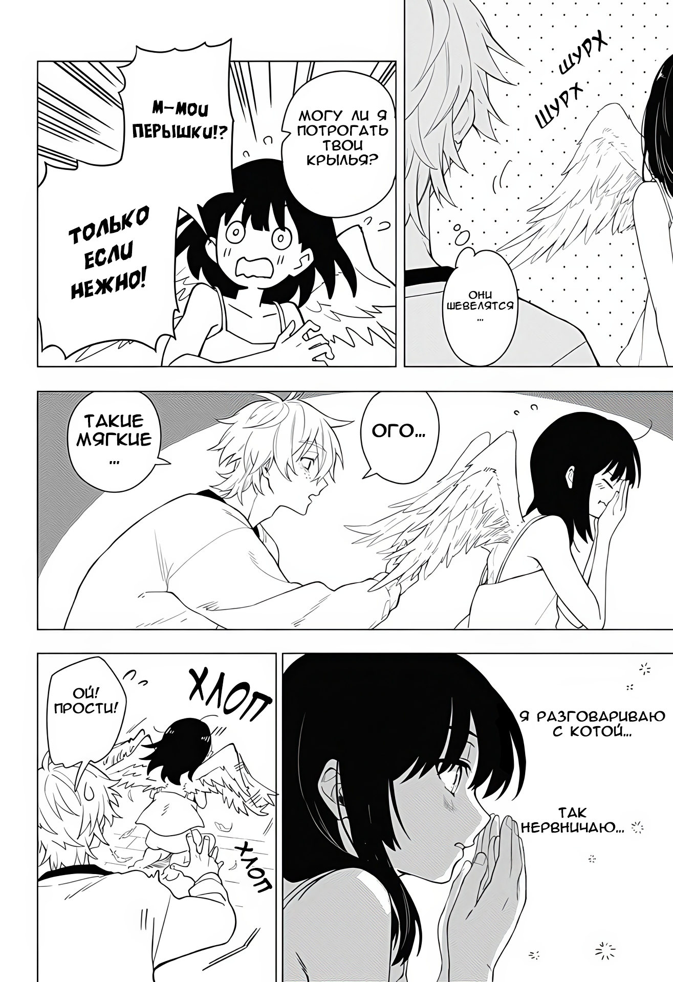 Kurokami no Tenshi-san Oneshot 第11页