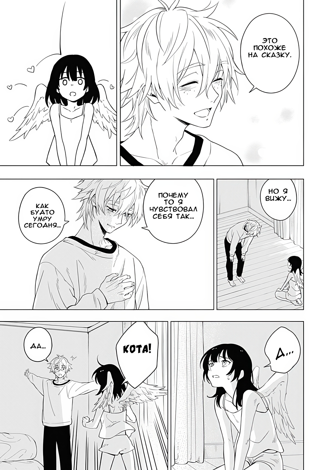 Kurokami no Tenshi-san Oneshot 第14页
