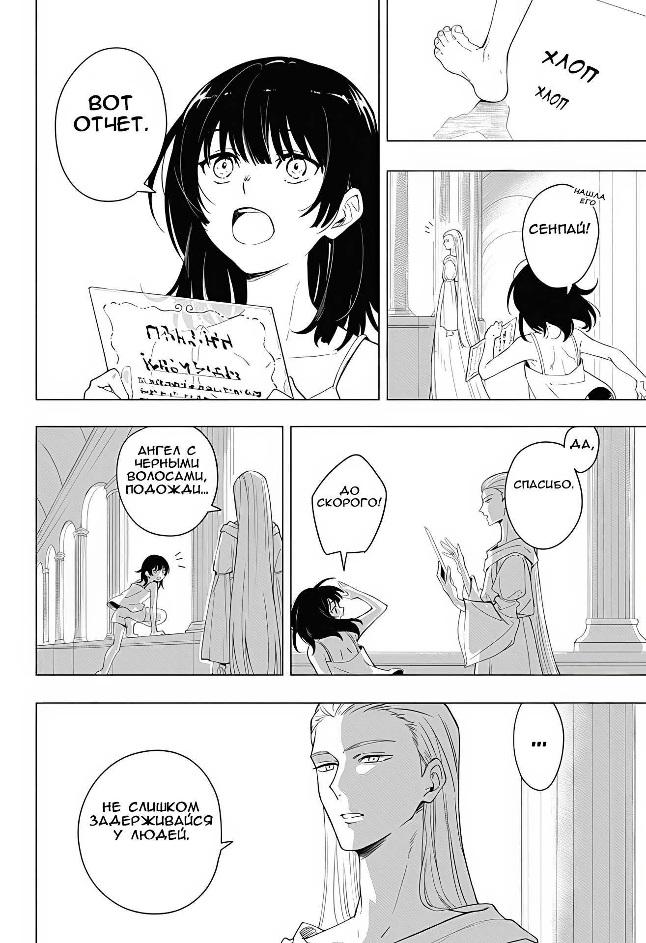 Kurokami no Tenshi-san Oneshot 第3页