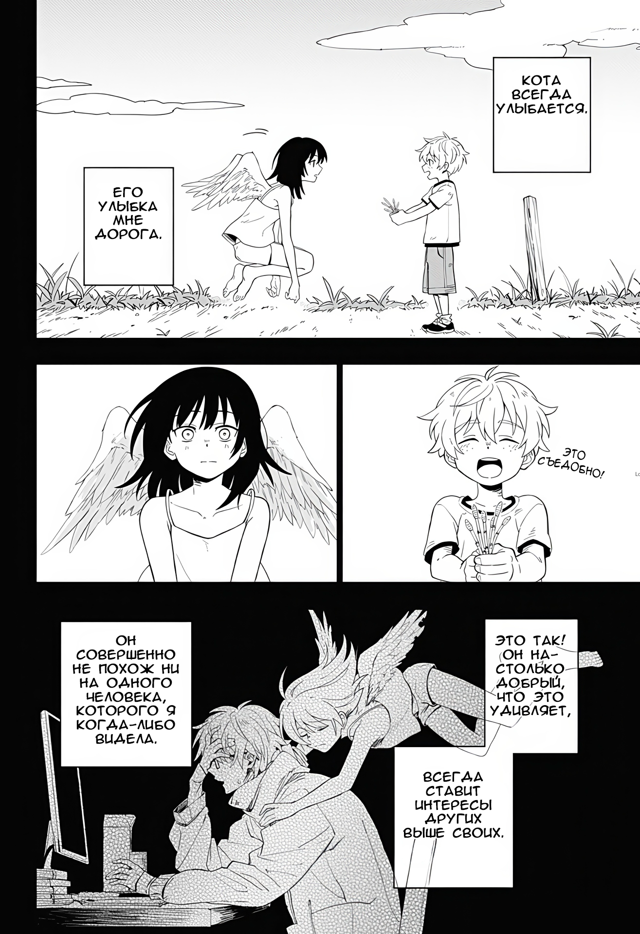 Kurokami no Tenshi-san Oneshot 第25页