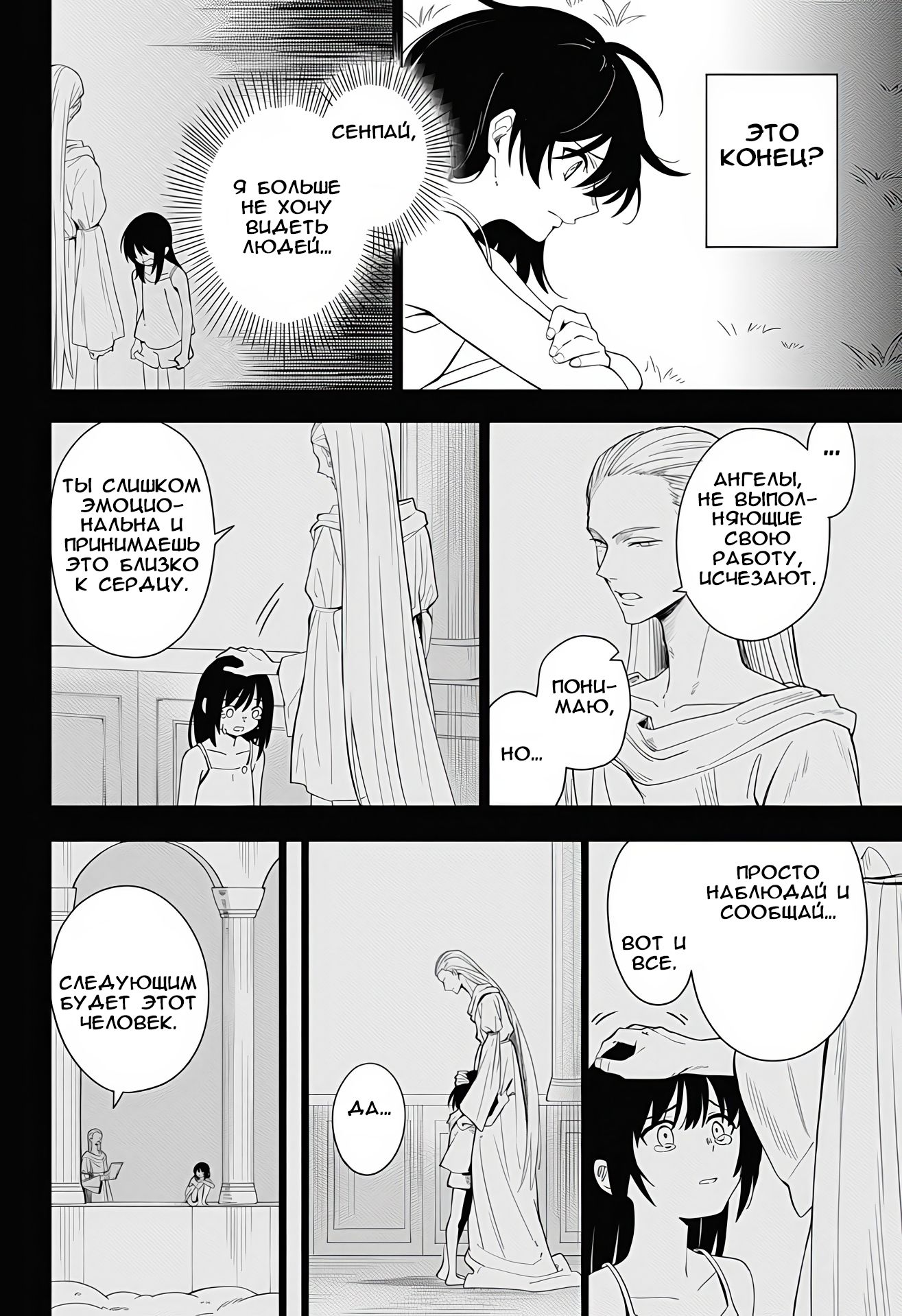 Kurokami no Tenshi-san Oneshot 第27页
