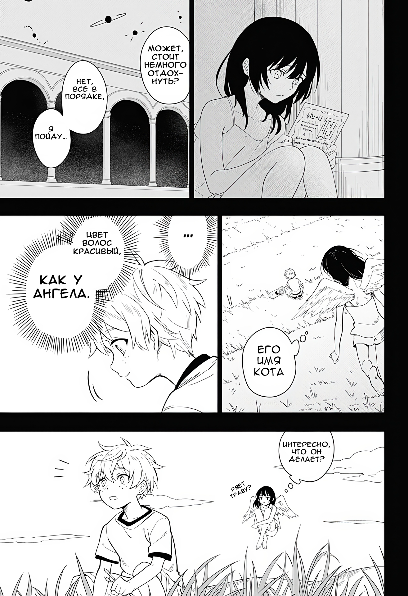 Kurokami no Tenshi-san Oneshot 第28页