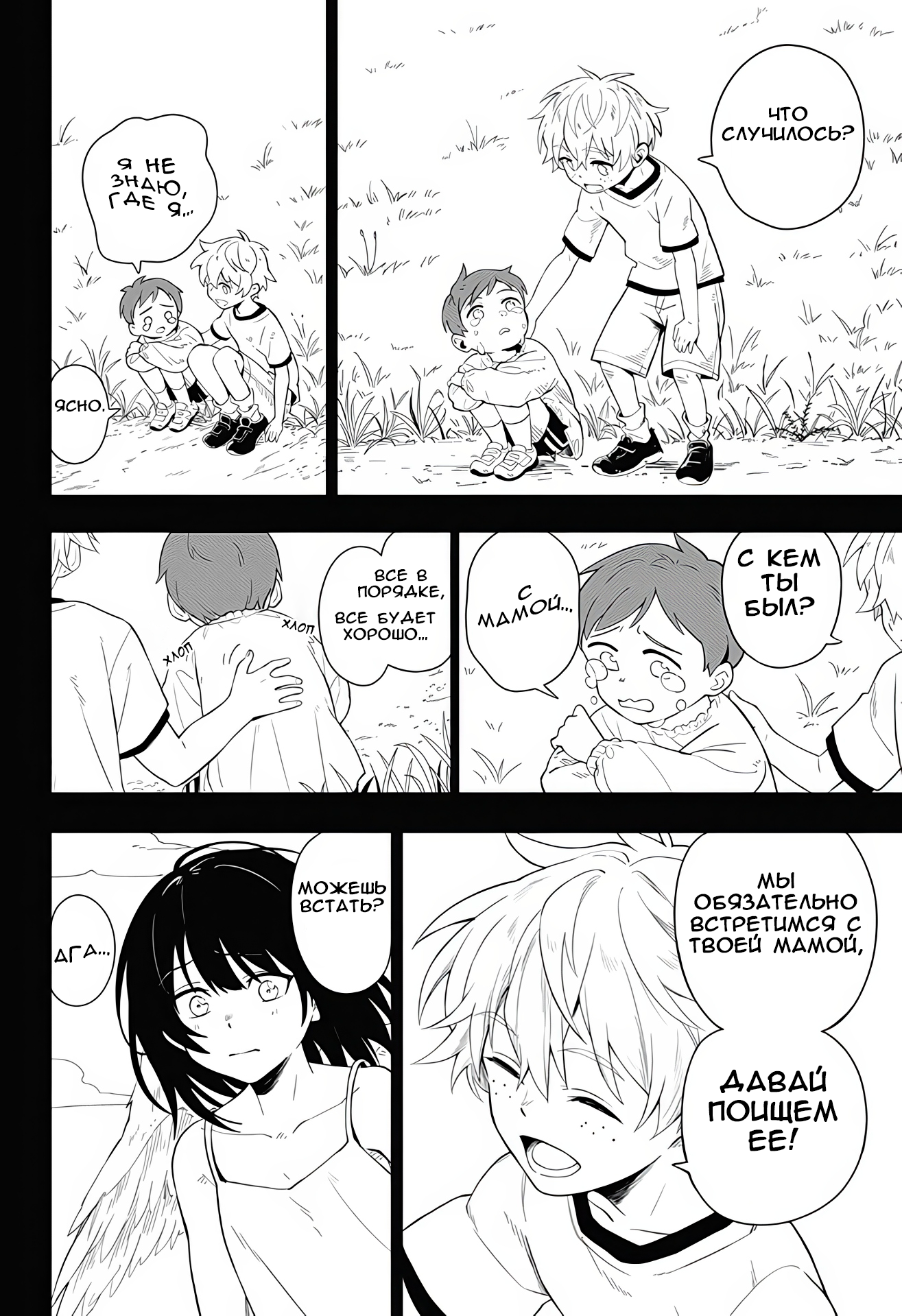 Kurokami no Tenshi-san Oneshot 第29页