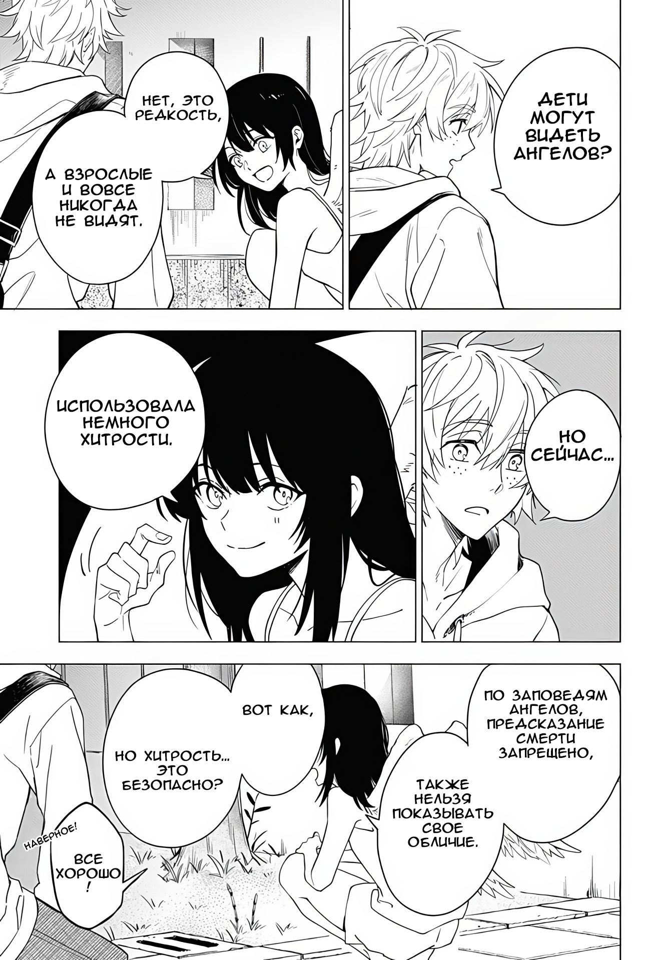 Kurokami no Tenshi-san Oneshot 第34页