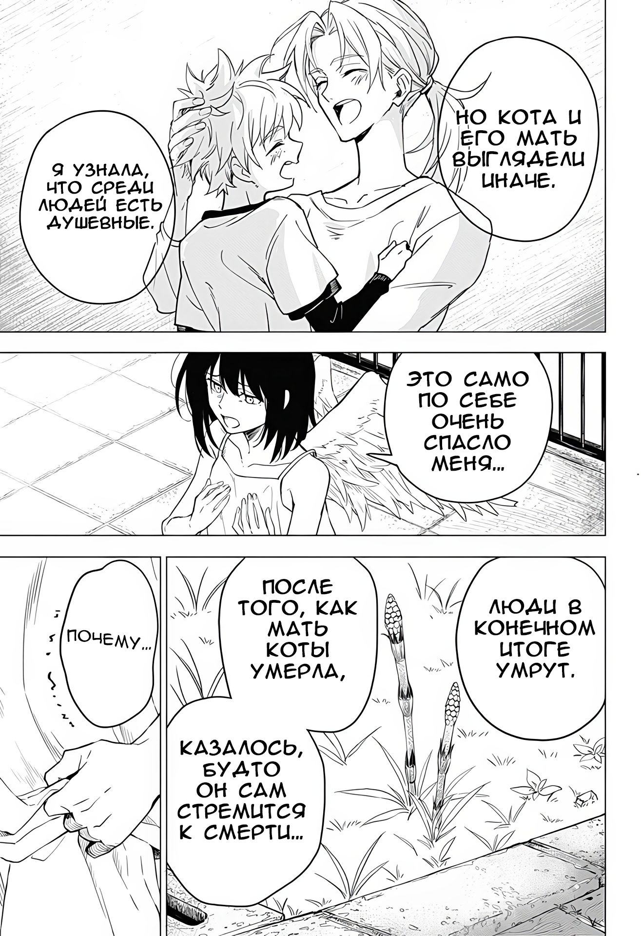 Kurokami no Tenshi-san Oneshot 第38页