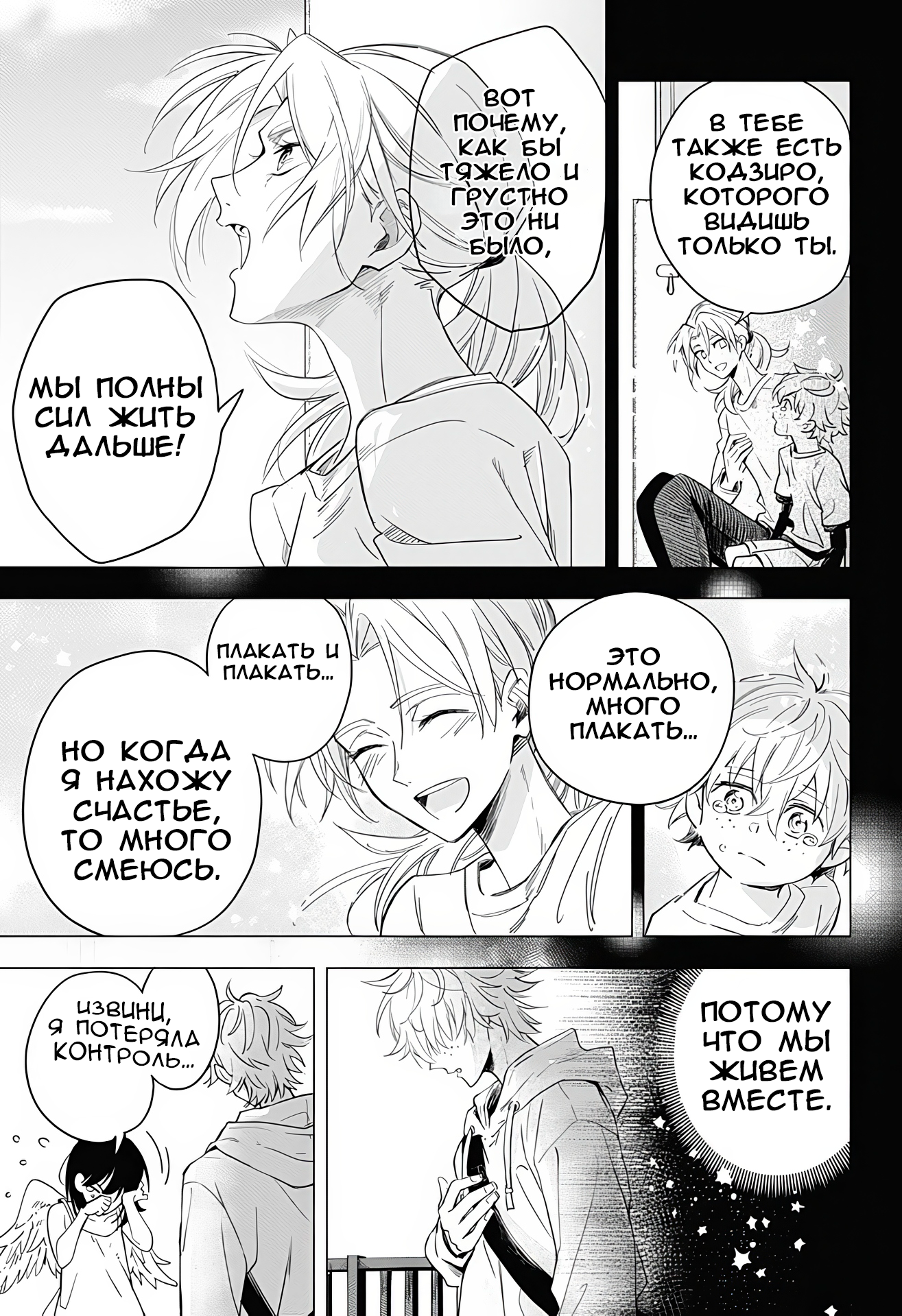 Kurokami no Tenshi-san Oneshot 第42页