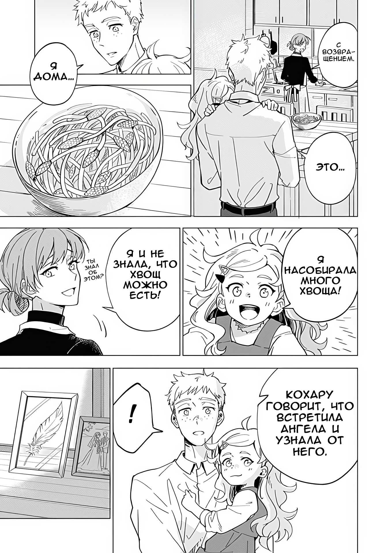 Kurokami no Tenshi-san Oneshot 第58页