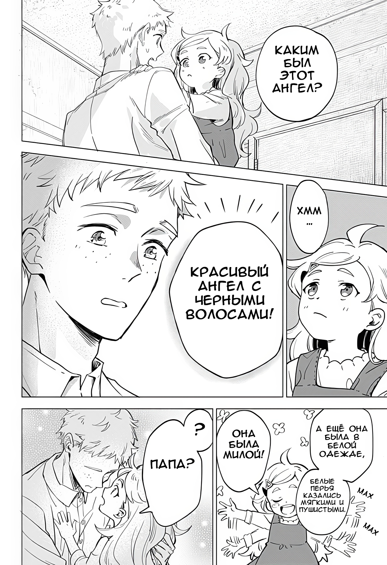Kurokami no Tenshi-san Oneshot 第59页