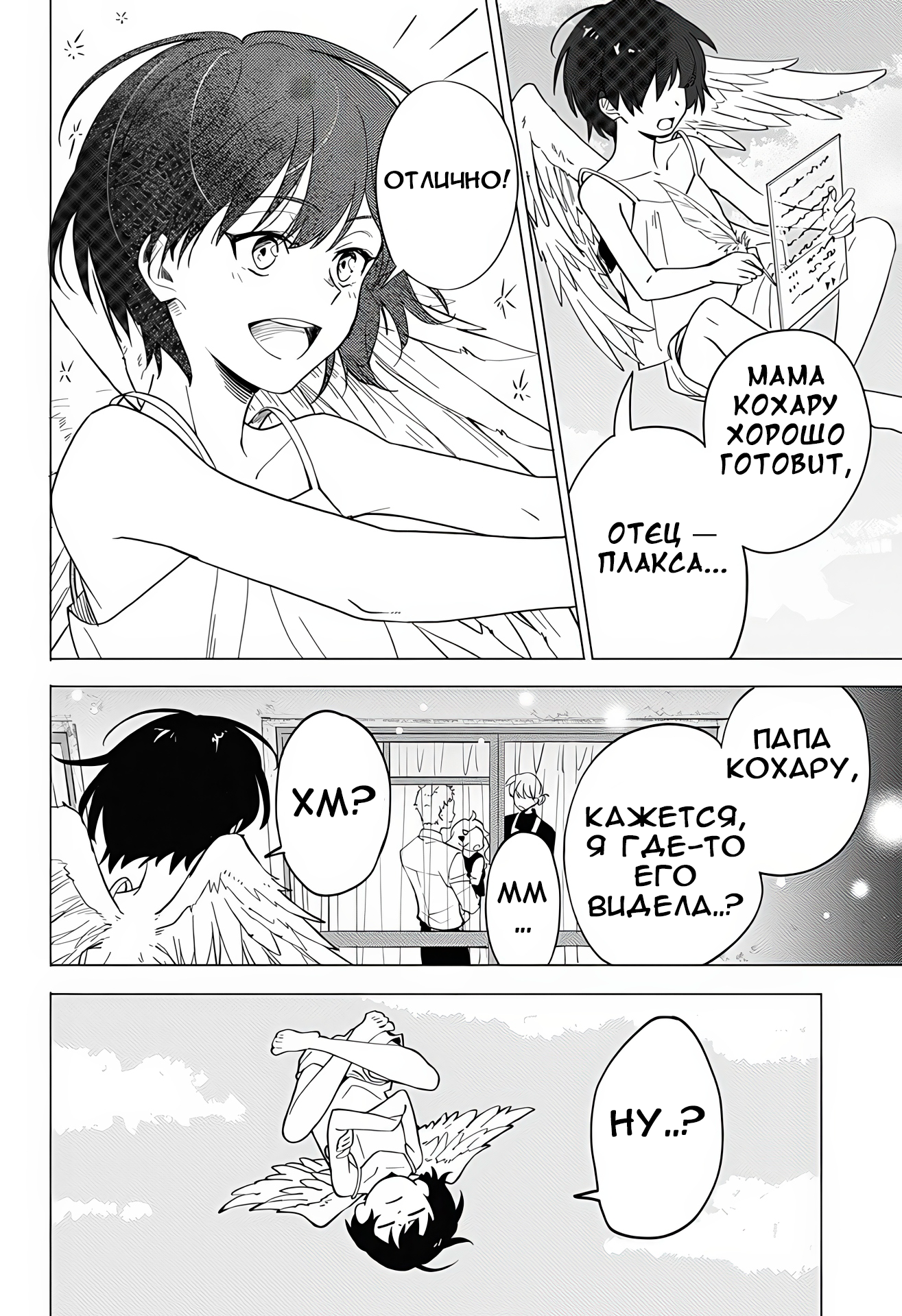 Kurokami no Tenshi-san Oneshot 第61页