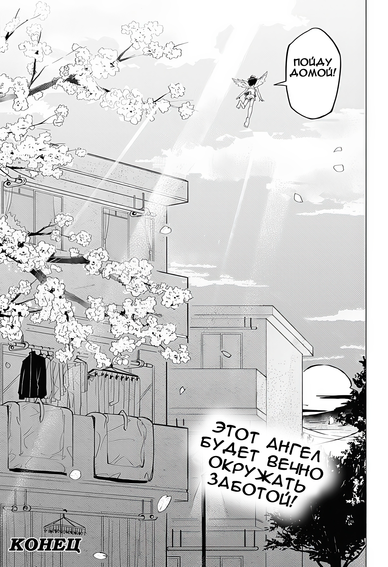 Kurokami no Tenshi-san Oneshot 第64页