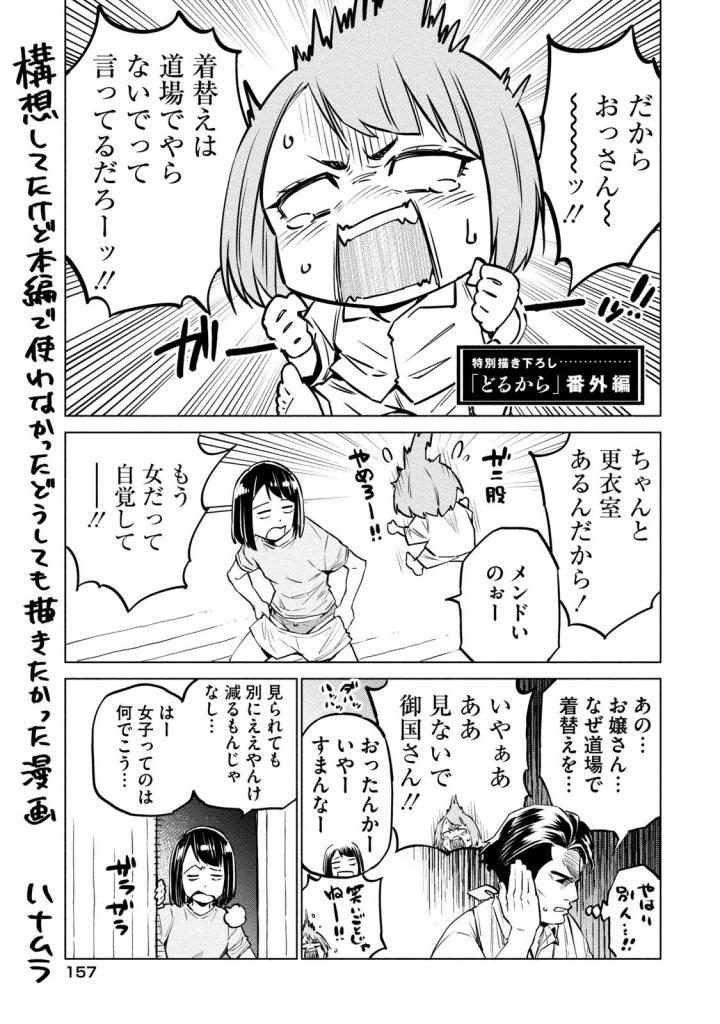 Doll-Kara Vol. 1 Ch. 5 第24页