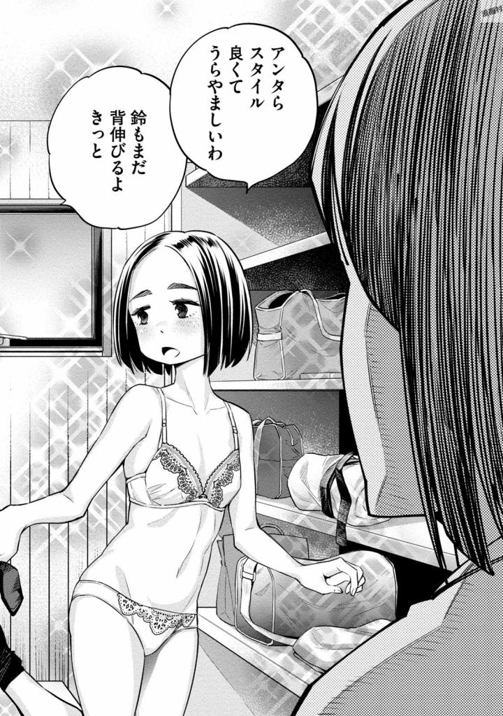 Doll-Kara Vol. 1 Ch. 5 第25页