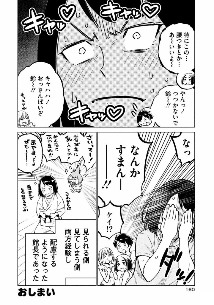 Doll-Kara Vol. 1 Ch. 5 第27页