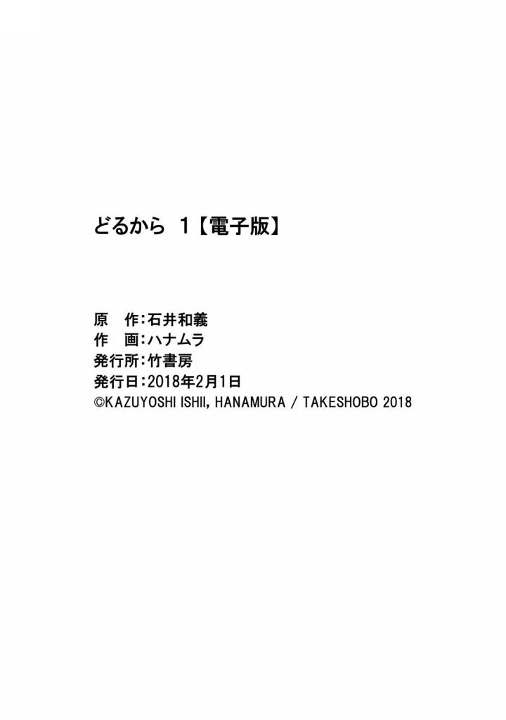 Doll-Kara Vol. 1 Ch. 5 第31页