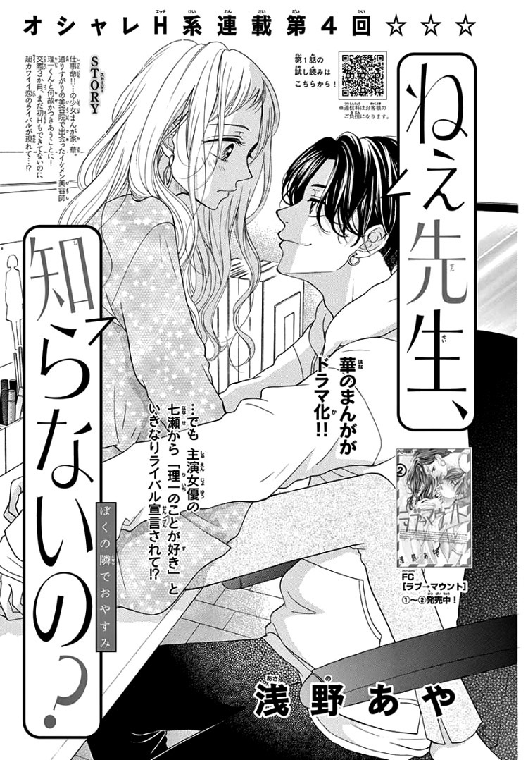 Hey Miss, Don't You Know? Vol. 2 Ch. 4 第5页