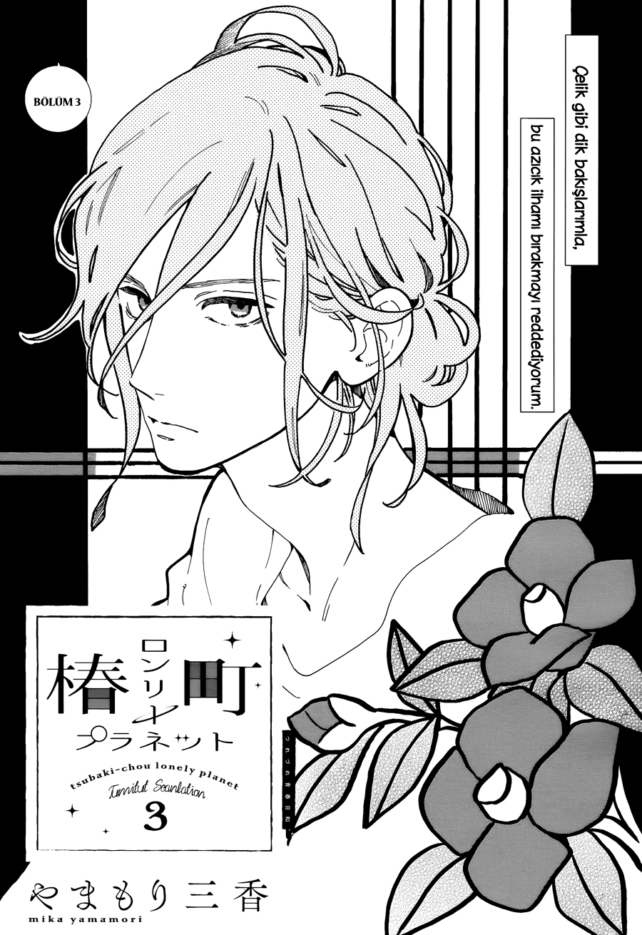 Tsubaki-chou Lonely Planet Vol. 1 Ch. 3 第3页