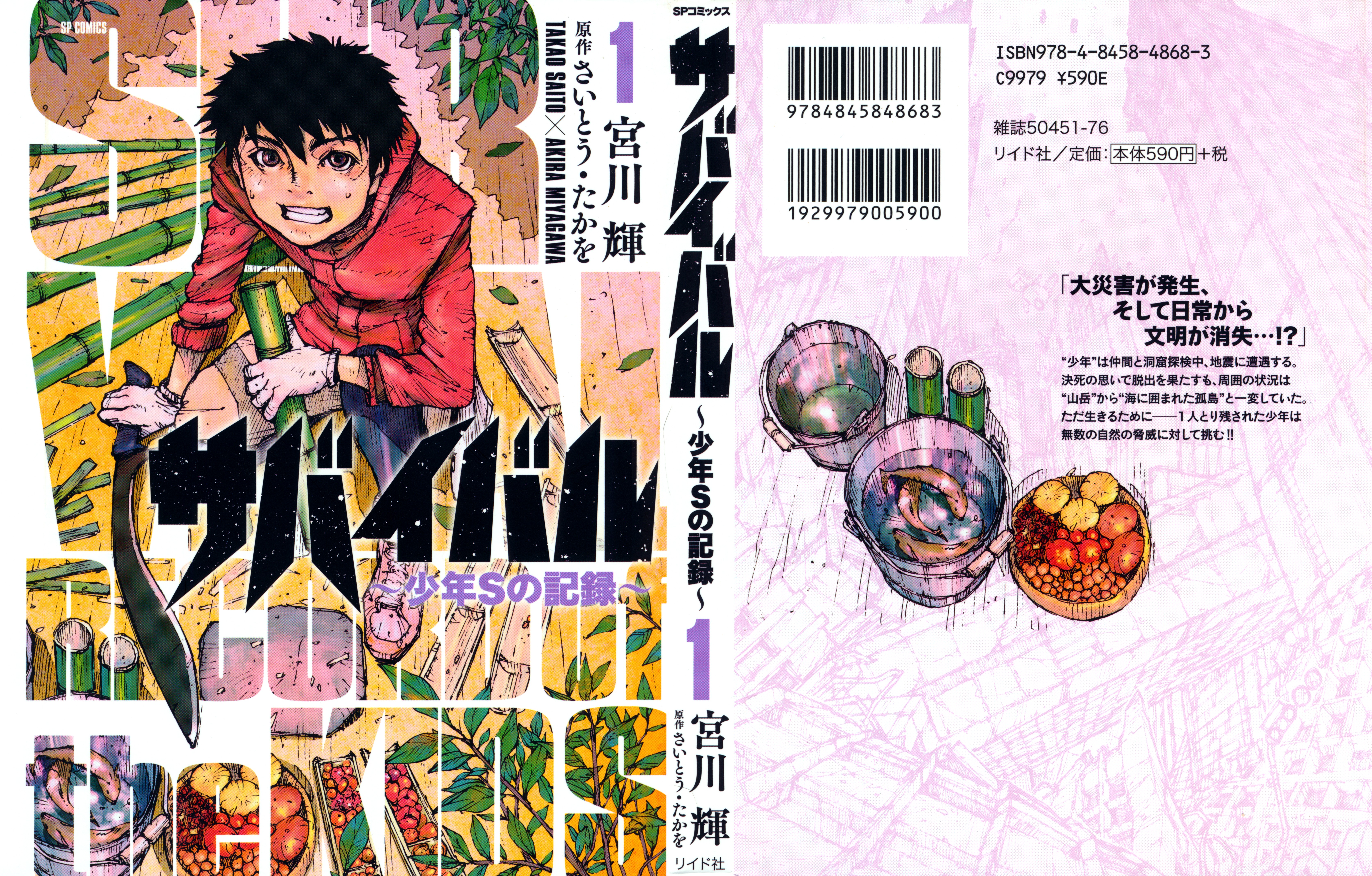 Survival: S Boy's Records 第4页