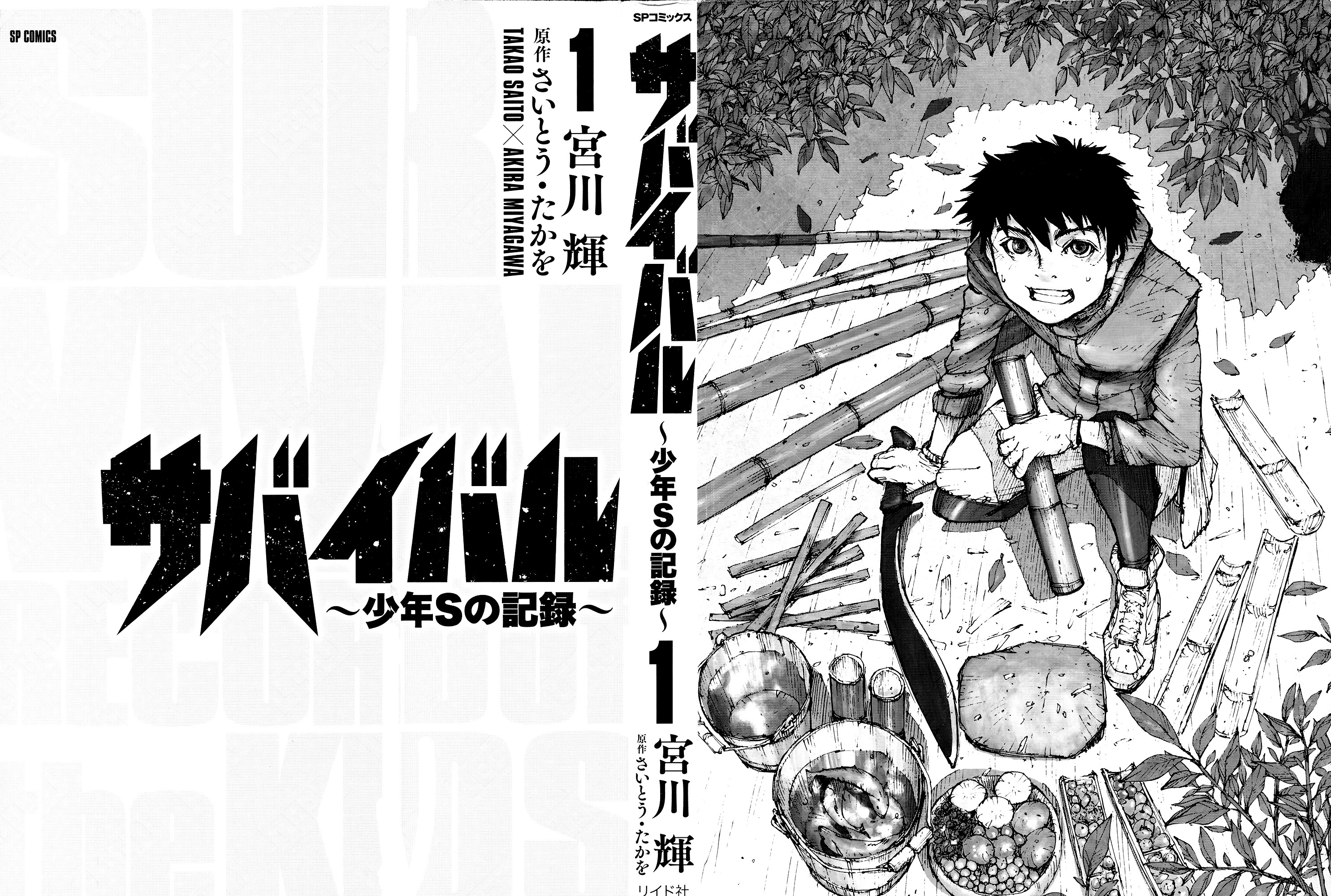 Survival: S Boy's Records 第5页