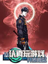 It All Starts with Playing Game Seriously Ch. 2 第62页