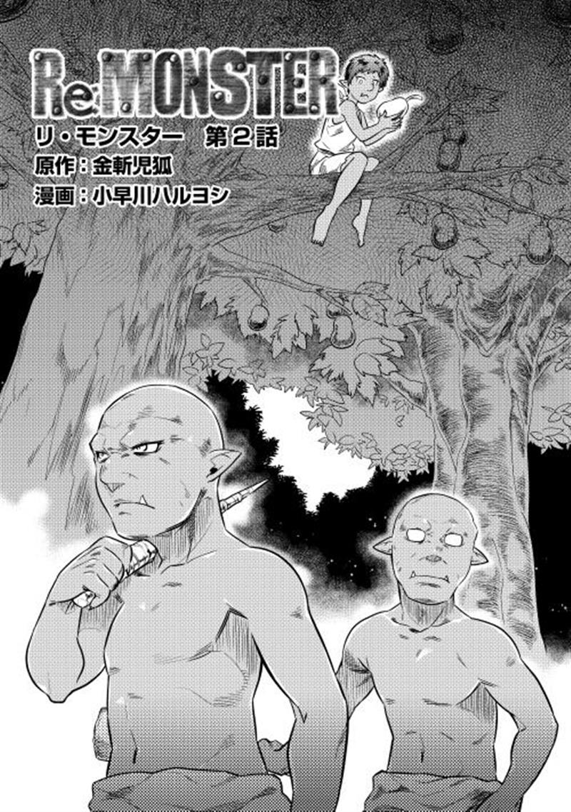 Re:Monster Vol. 1 Ch. 2 第1页