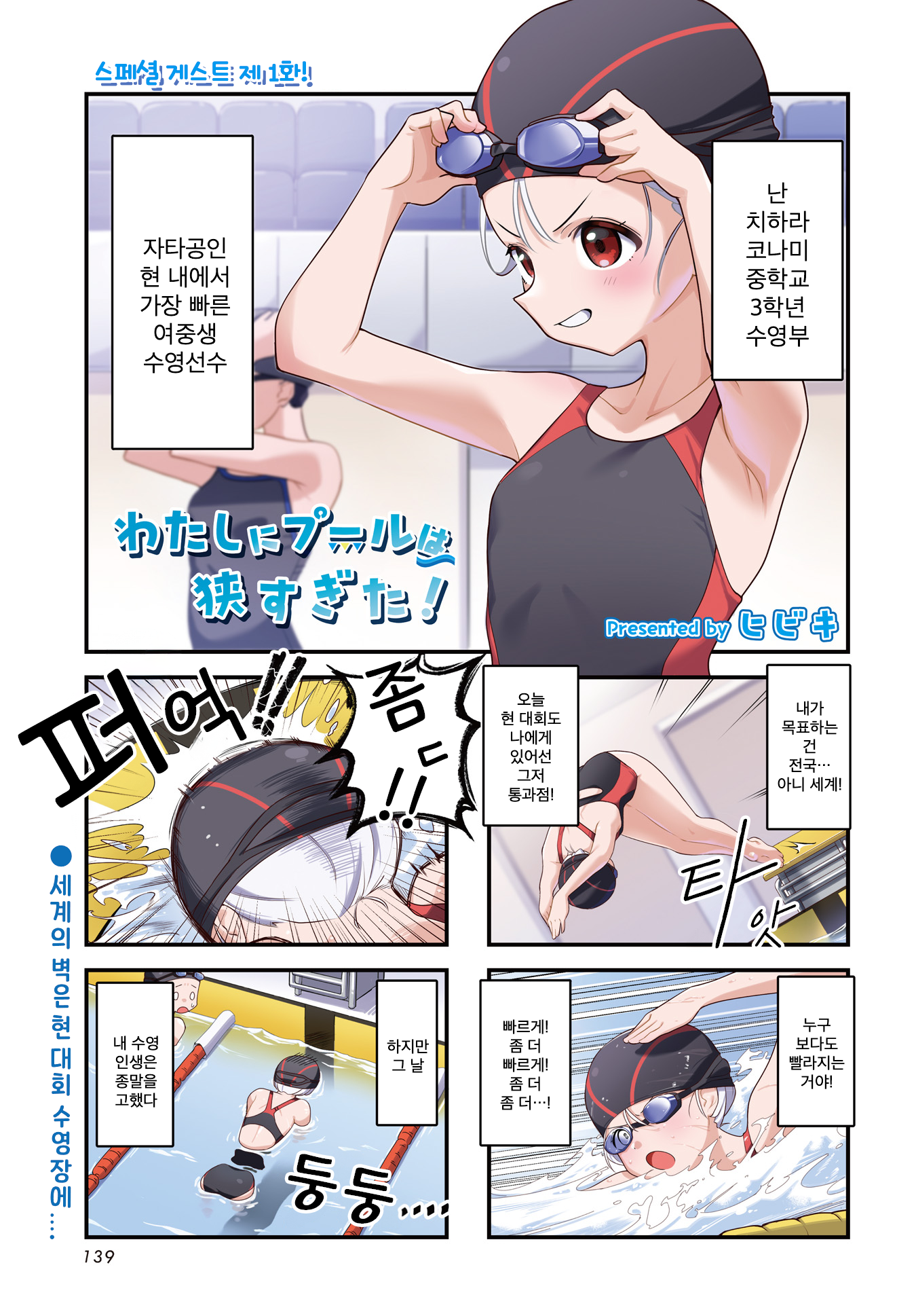Watashi ni Pool ha Semai Sugita! 第1页
