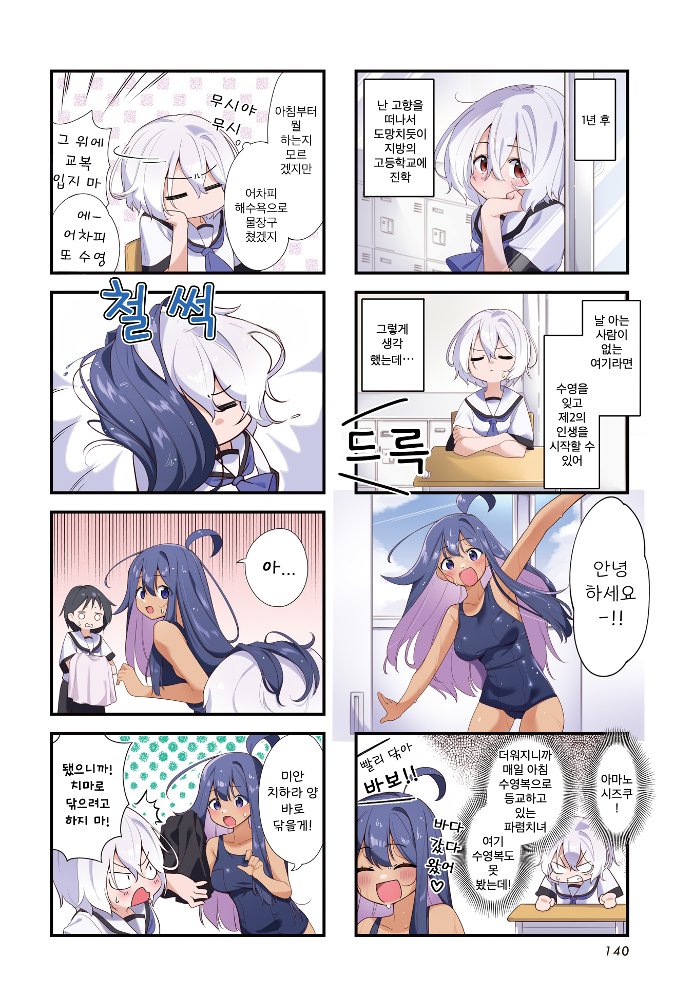 Watashi ni Pool ha Semai Sugita! 第2页