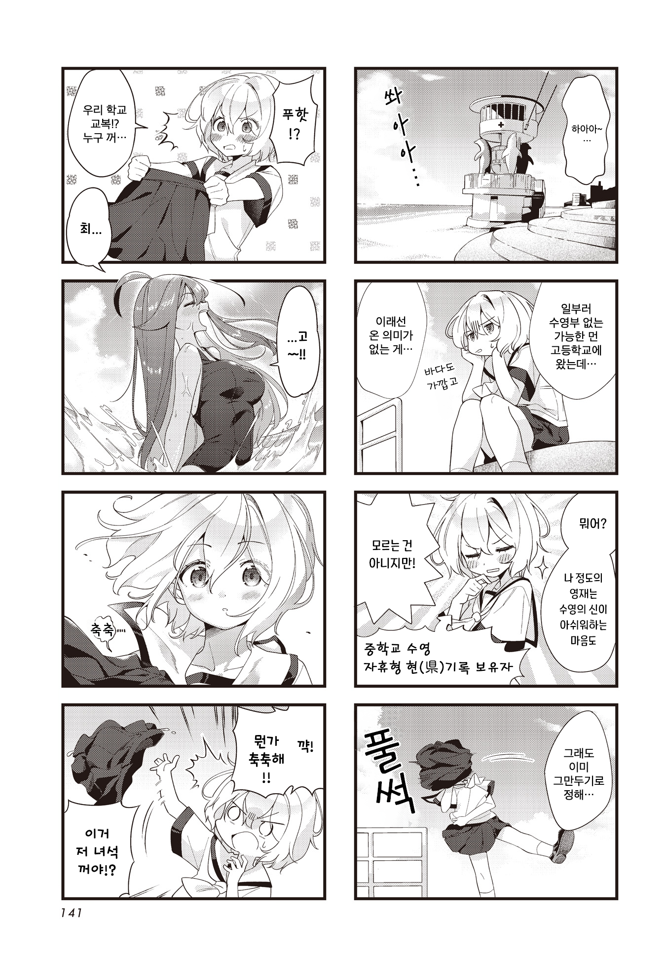 Watashi ni Pool ha Semai Sugita! 第3页