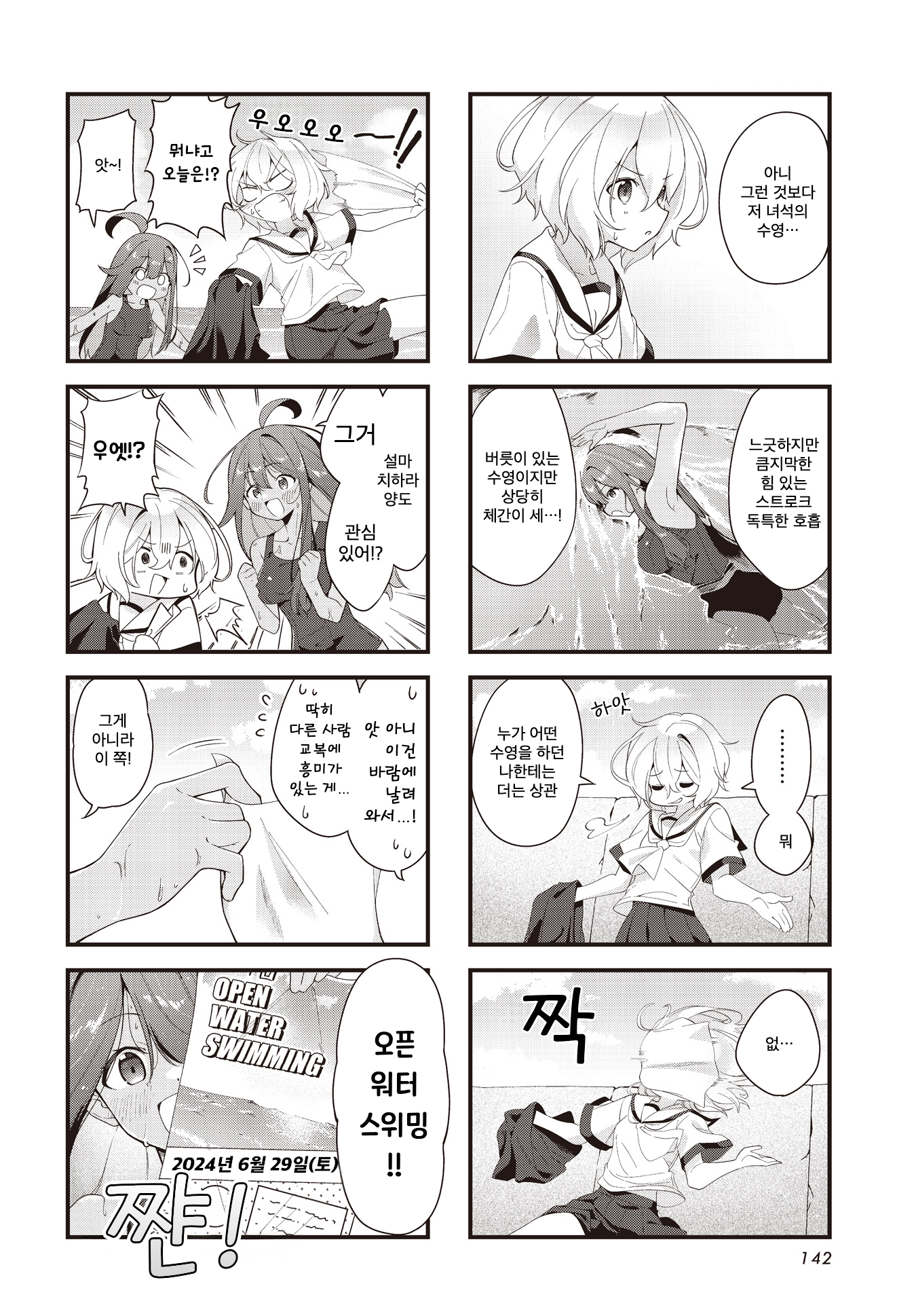 Watashi ni Pool ha Semai Sugita! 第4页