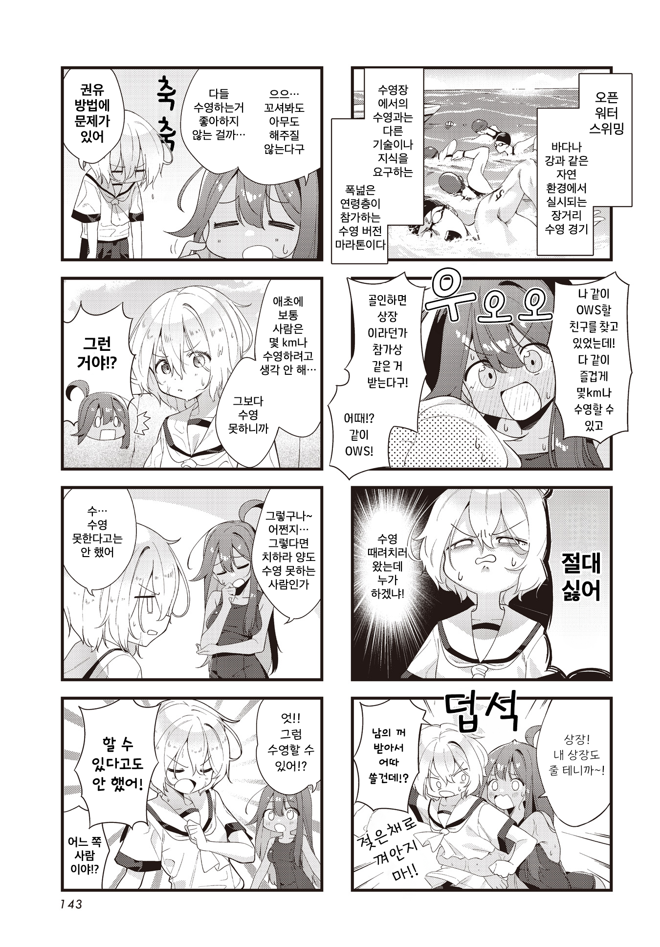 Watashi ni Pool ha Semai Sugita! 第5页