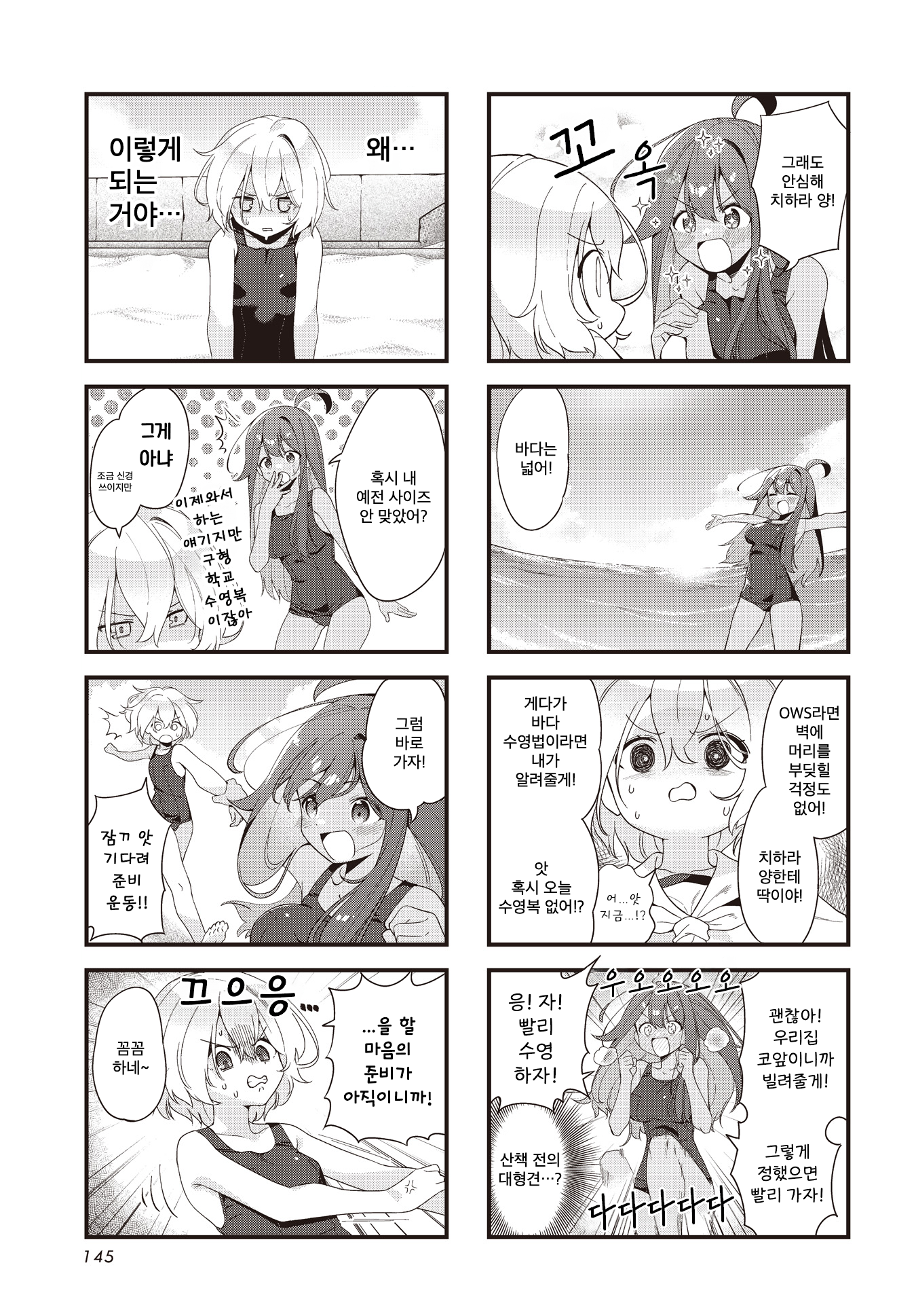 Watashi ni Pool ha Semai Sugita! 第7页