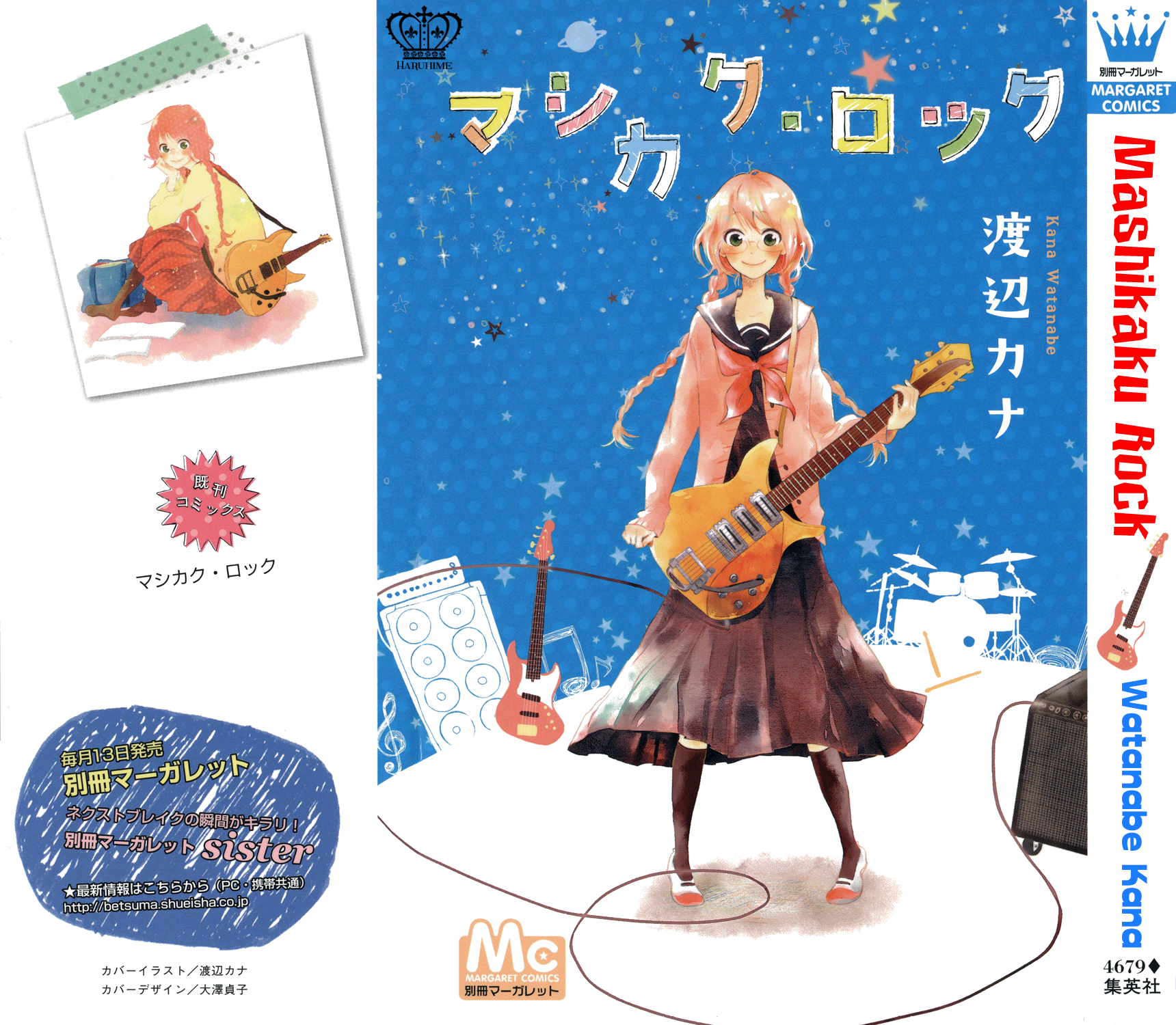Mashikaku Rock Mashikaku Rock (1) 第1页
