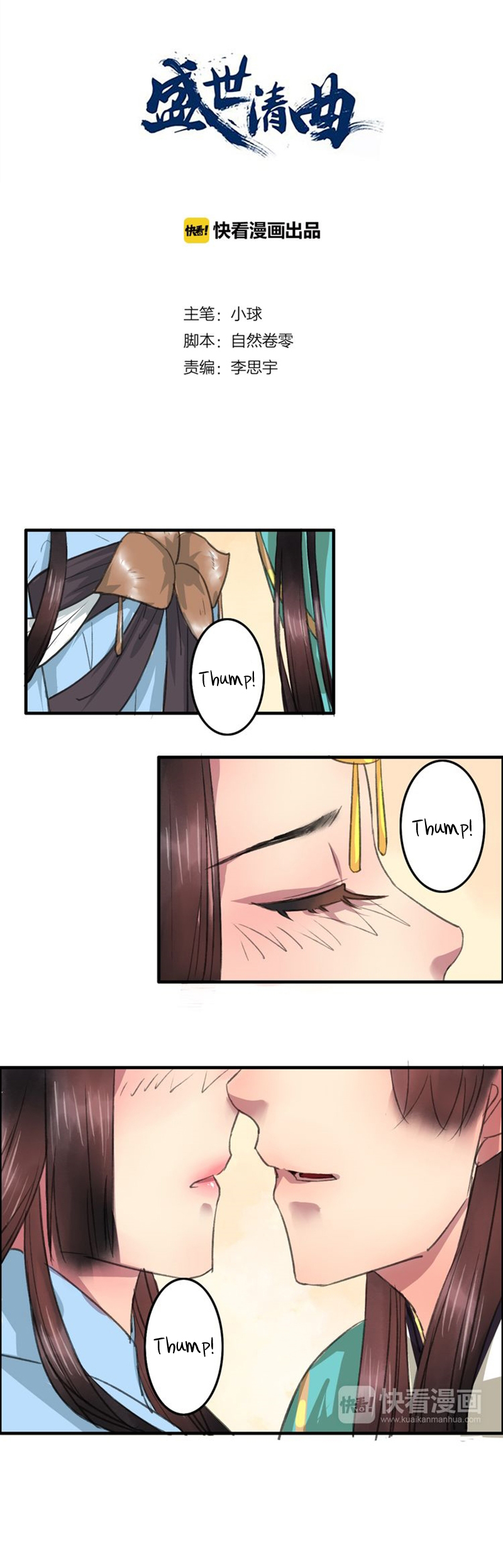 A Song of Prosperity Ch. 4 第3页