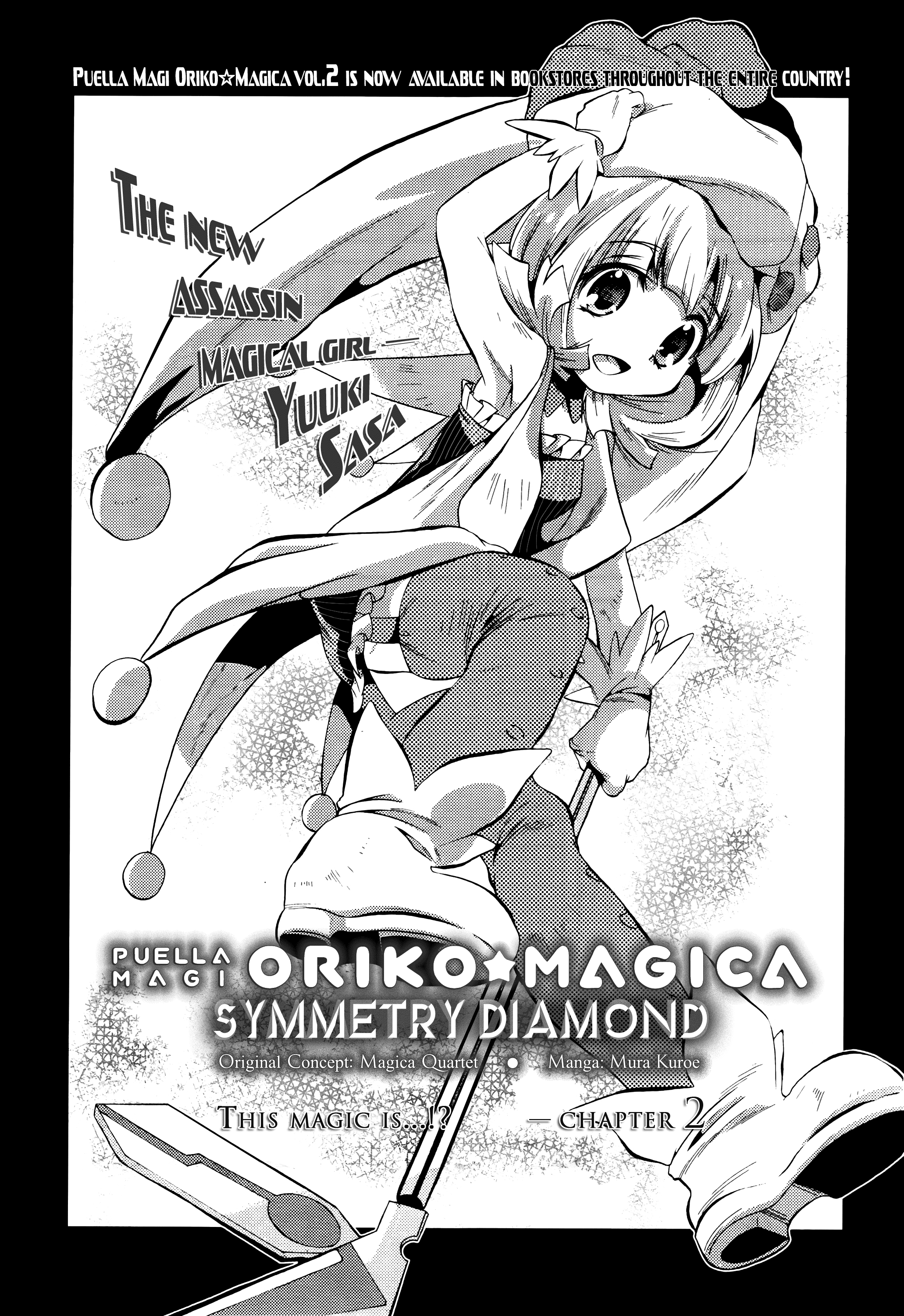 Mahou Shoujo Oriko☆Magica - Betsu Hen Symmetry Diamond: Chapter 2 第3页