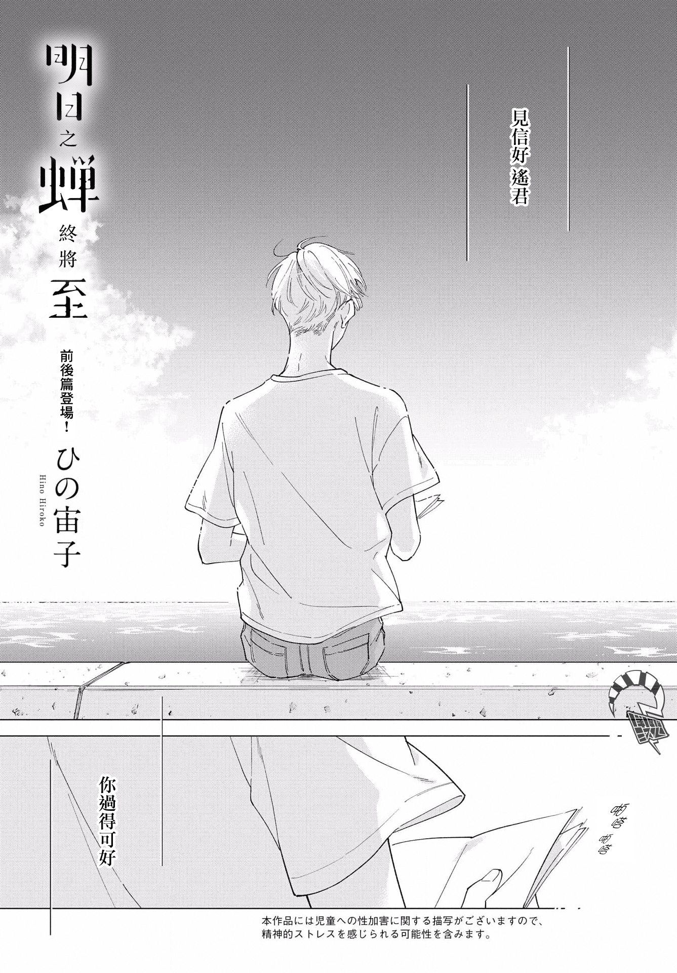 Yagate Ashita ni Itaru Semi 第1页