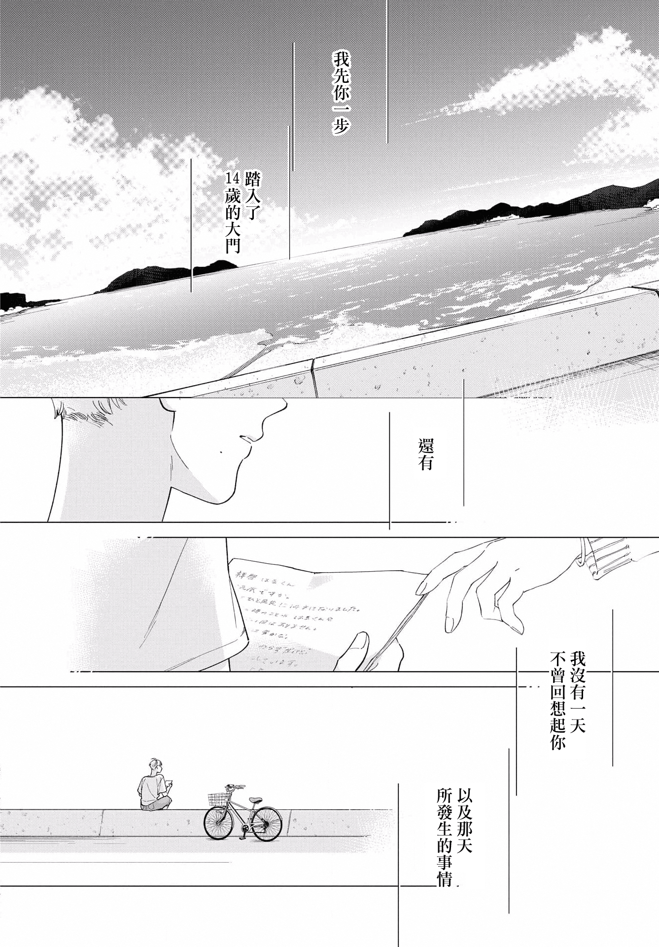 Yagate Ashita ni Itaru Semi 第2页