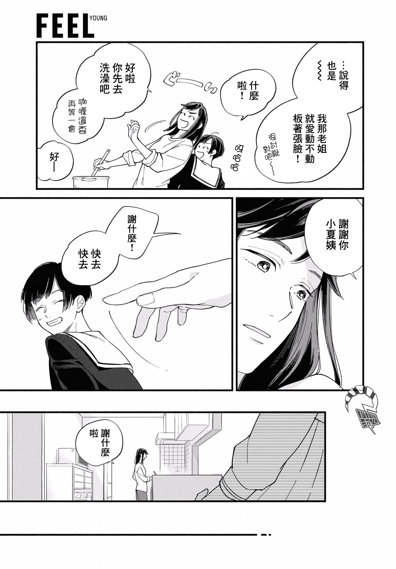 Yagate Ashita ni Itaru Semi 前篇 第11页