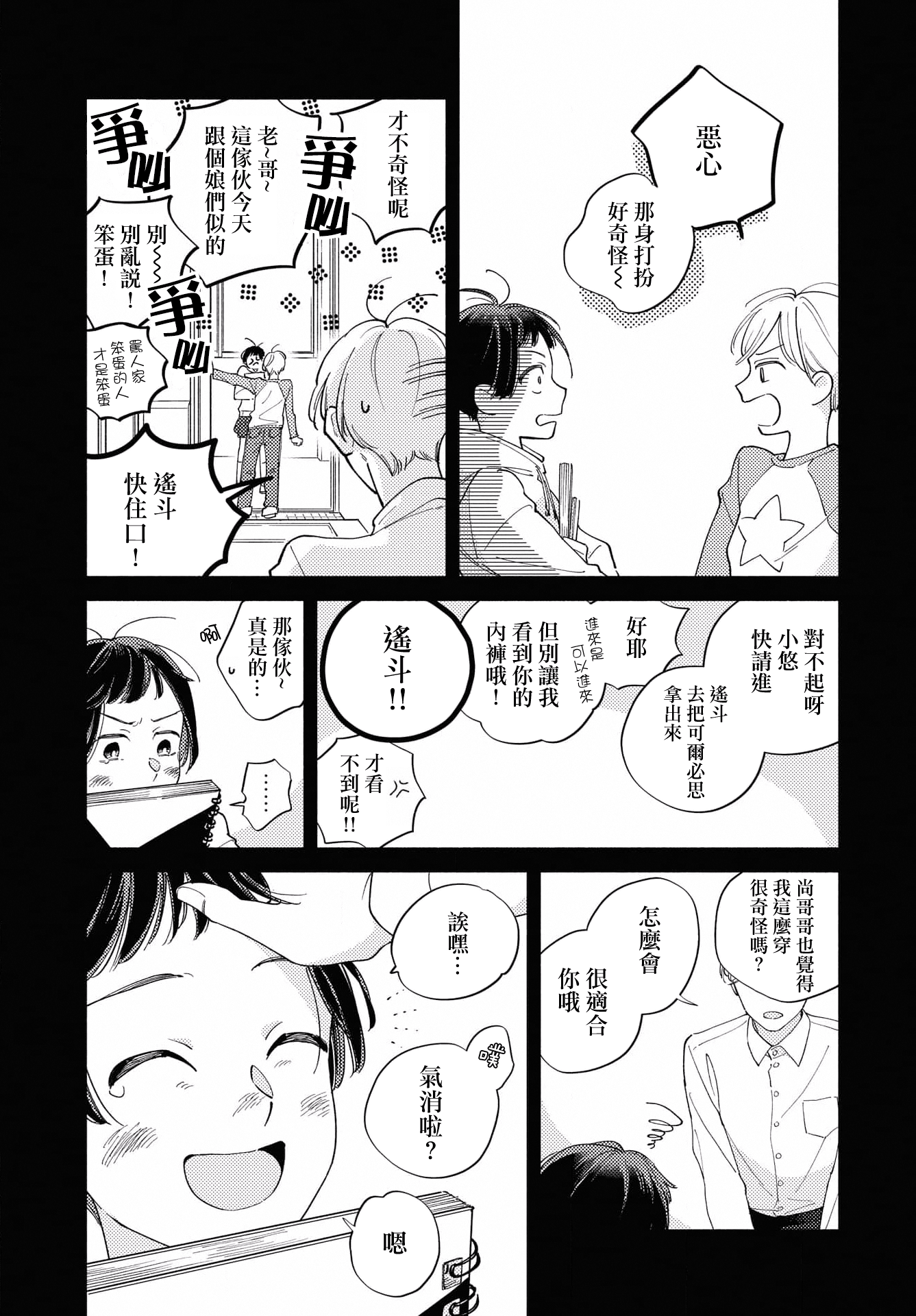Yagate Ashita ni Itaru Semi 前篇 第13页