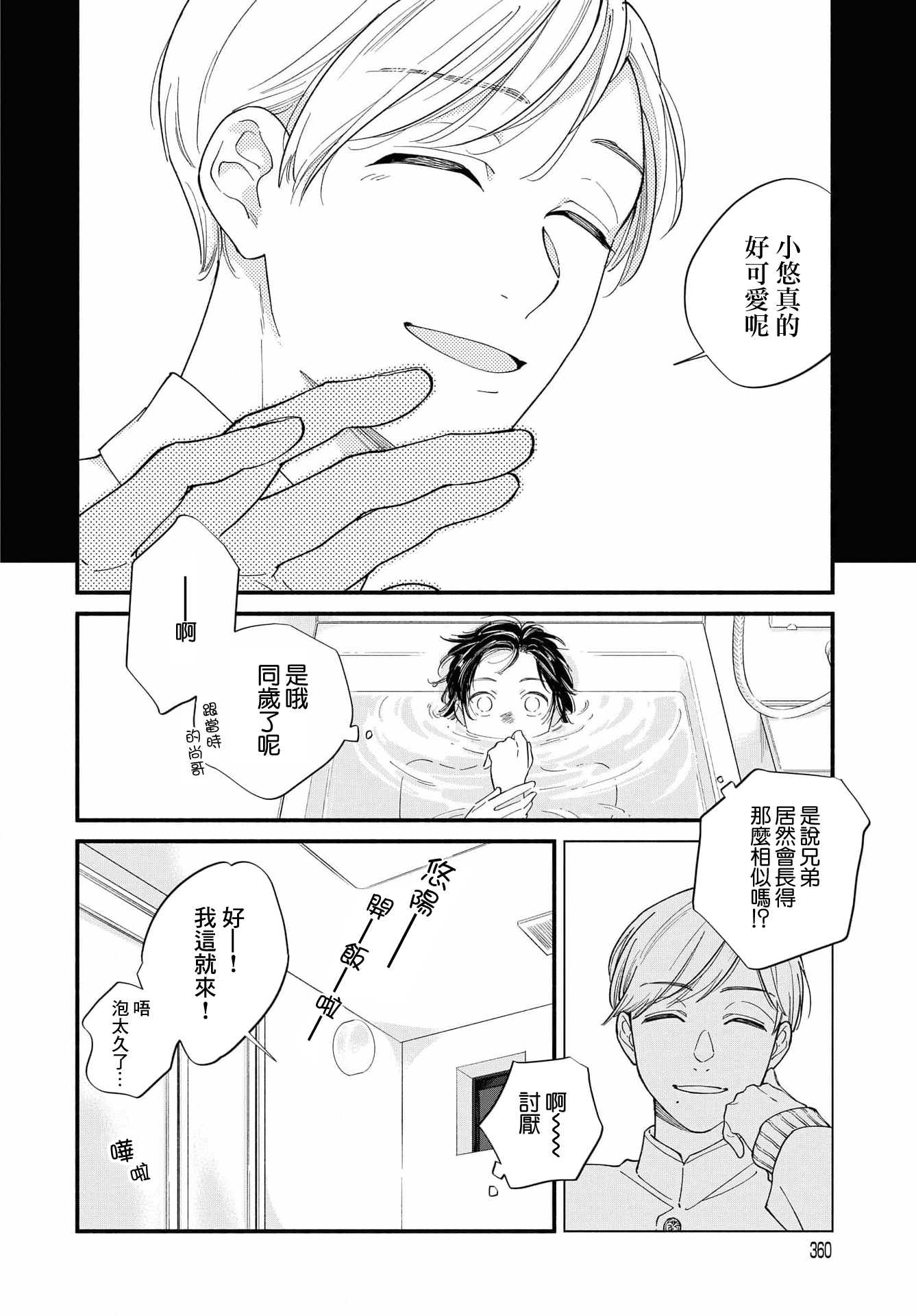 Yagate Ashita ni Itaru Semi 前篇 第14页