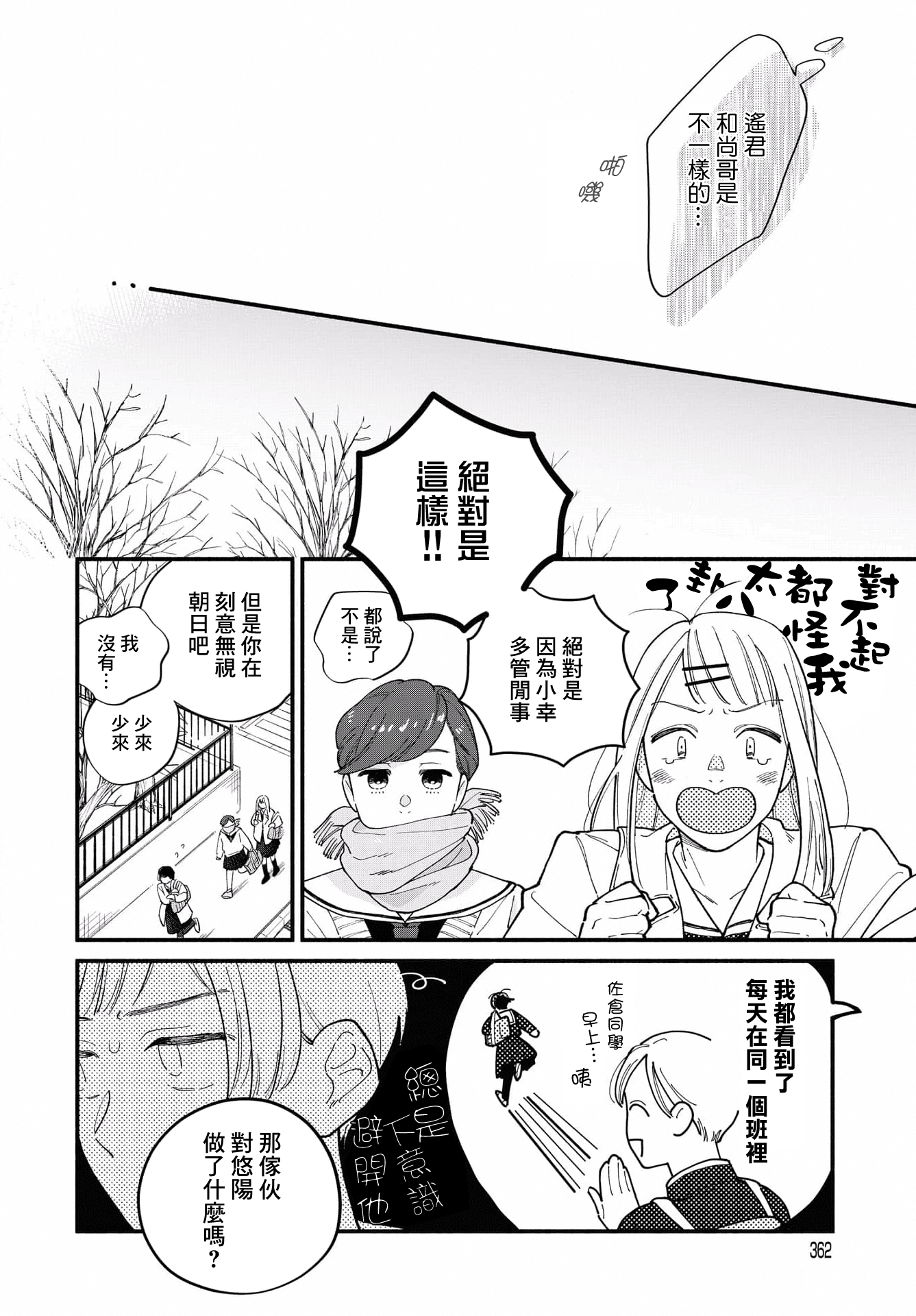 Yagate Ashita ni Itaru Semi 前篇 第16页
