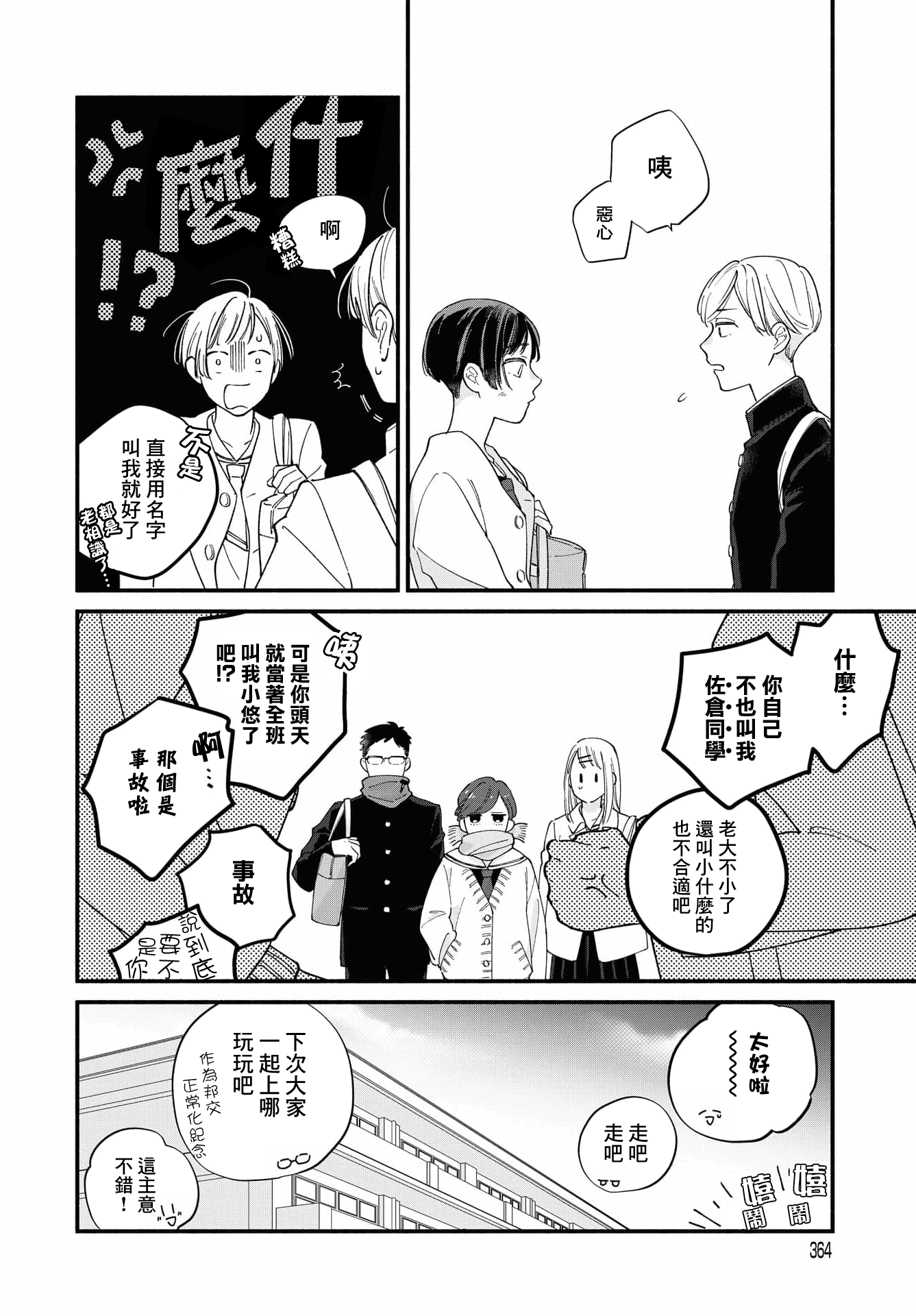 Yagate Ashita ni Itaru Semi 前篇 第18页