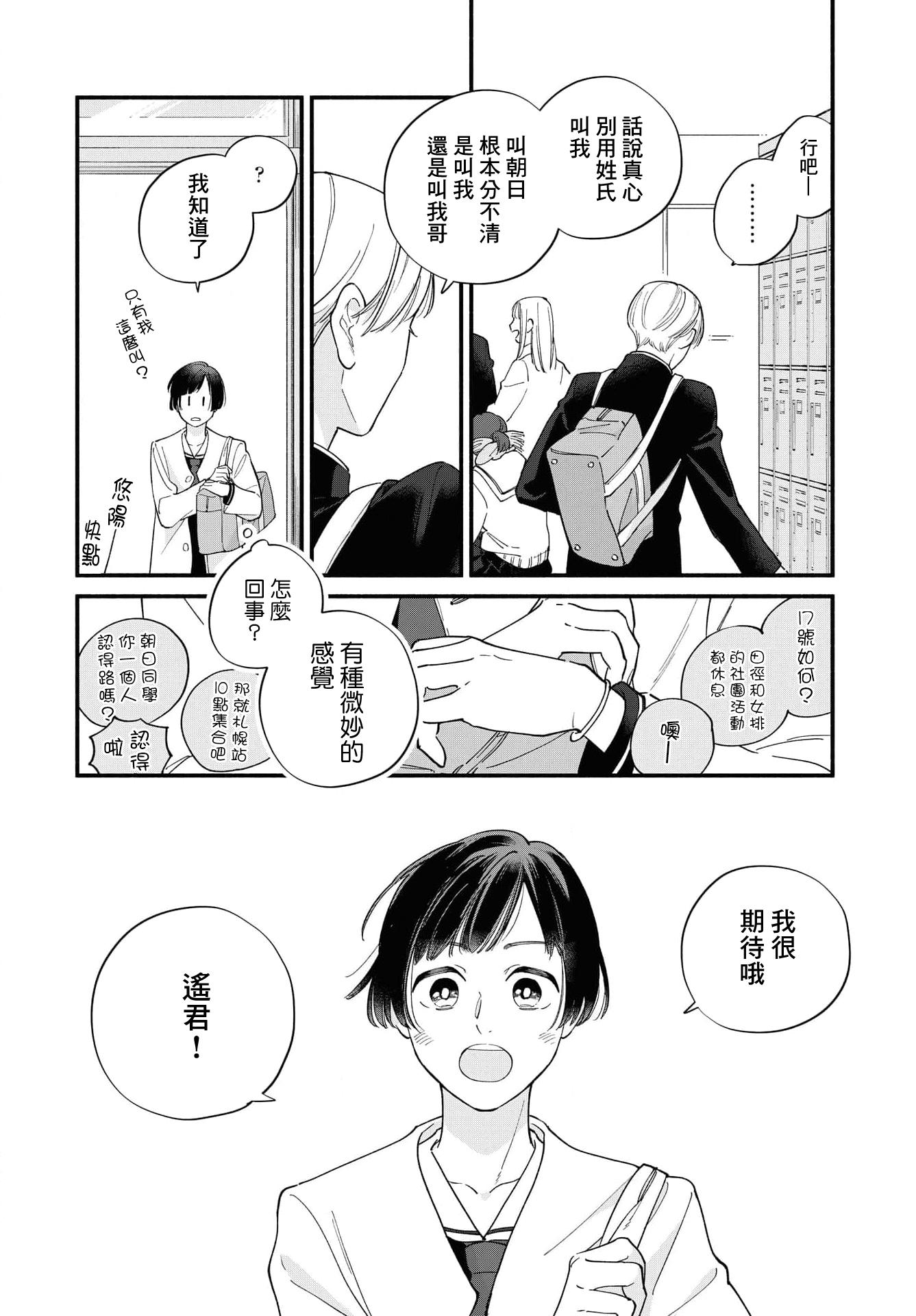 Yagate Ashita ni Itaru Semi 前篇 第20页