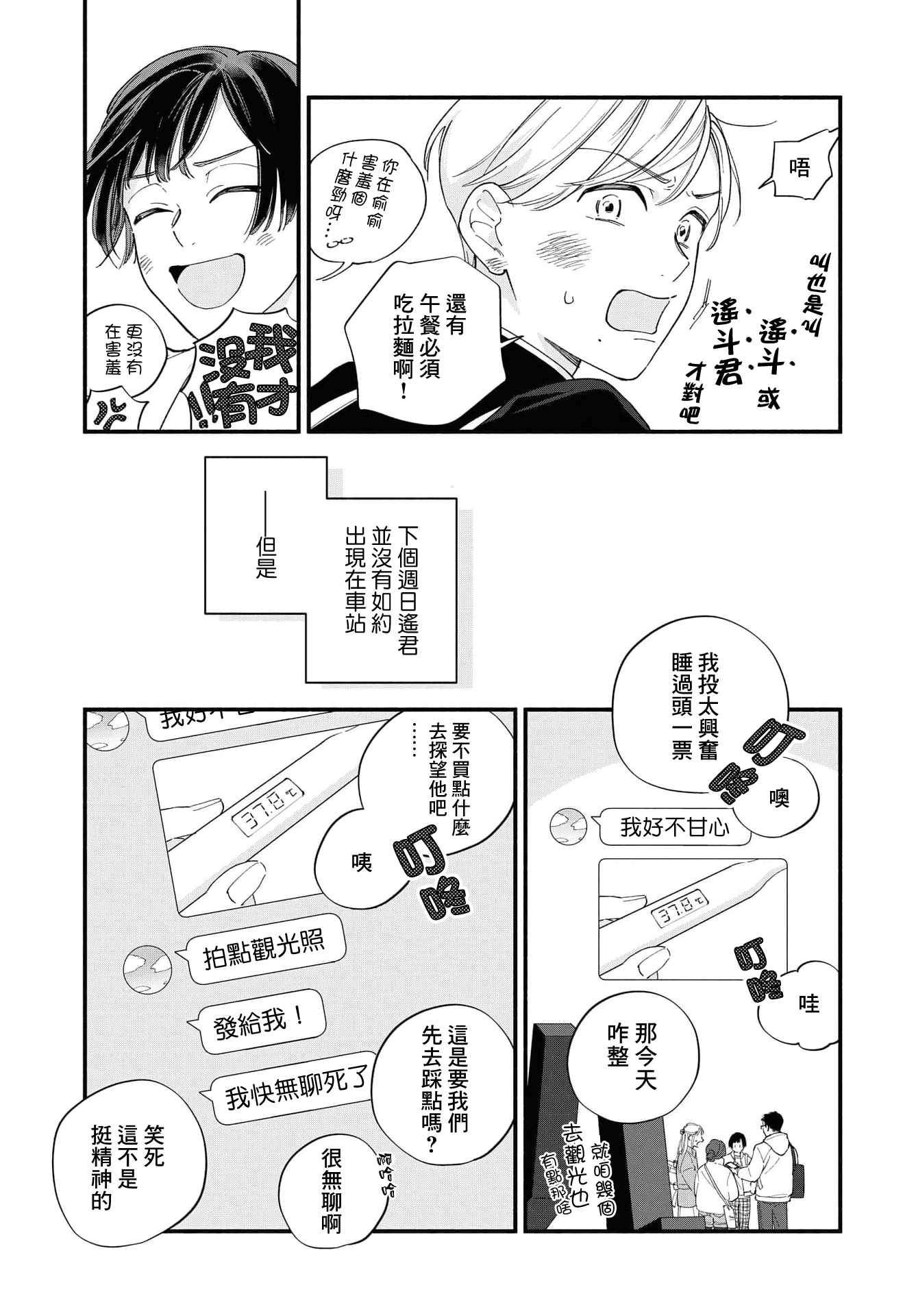 Yagate Ashita ni Itaru Semi 前篇 第21页