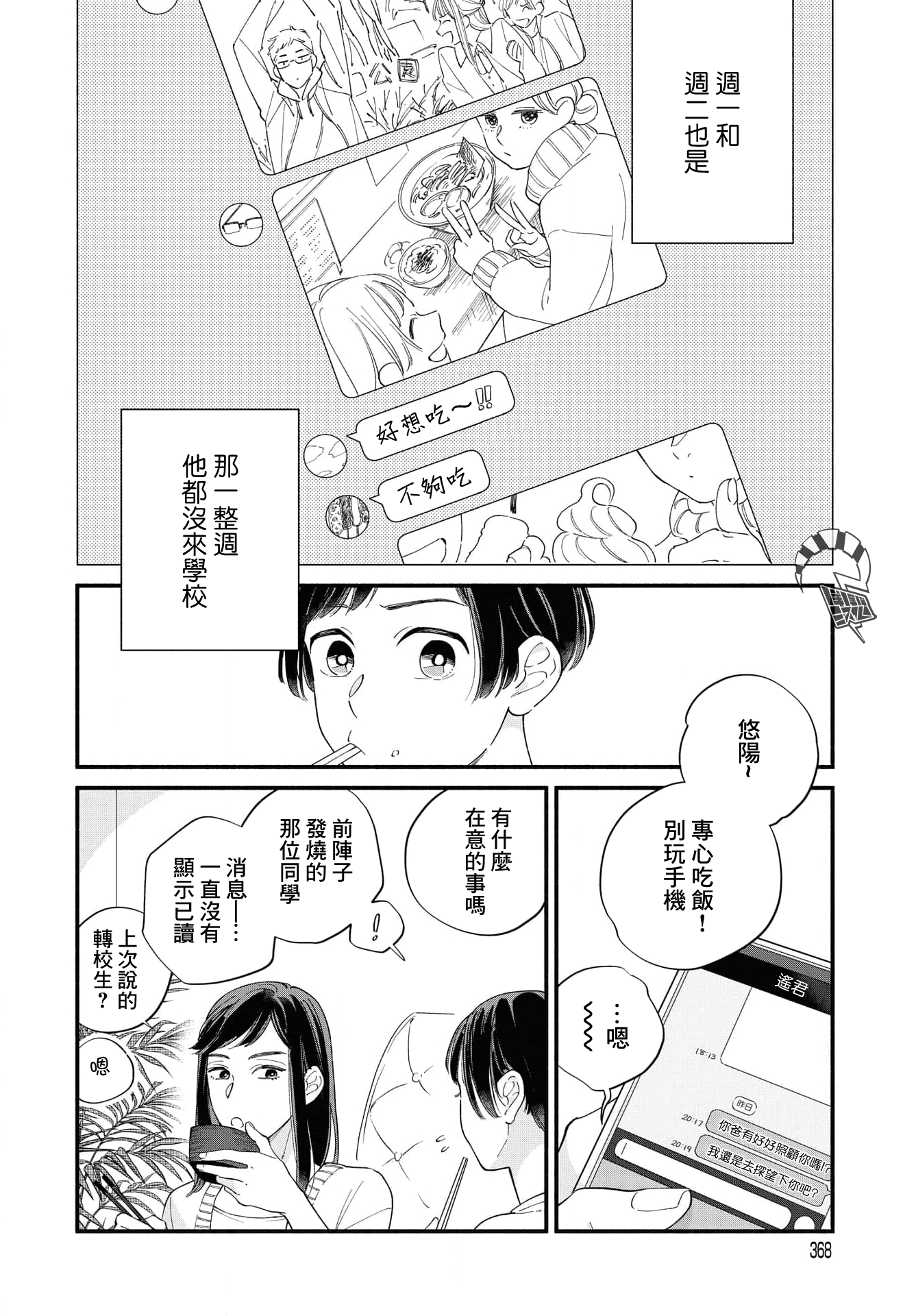 Yagate Ashita ni Itaru Semi 前篇 第22页