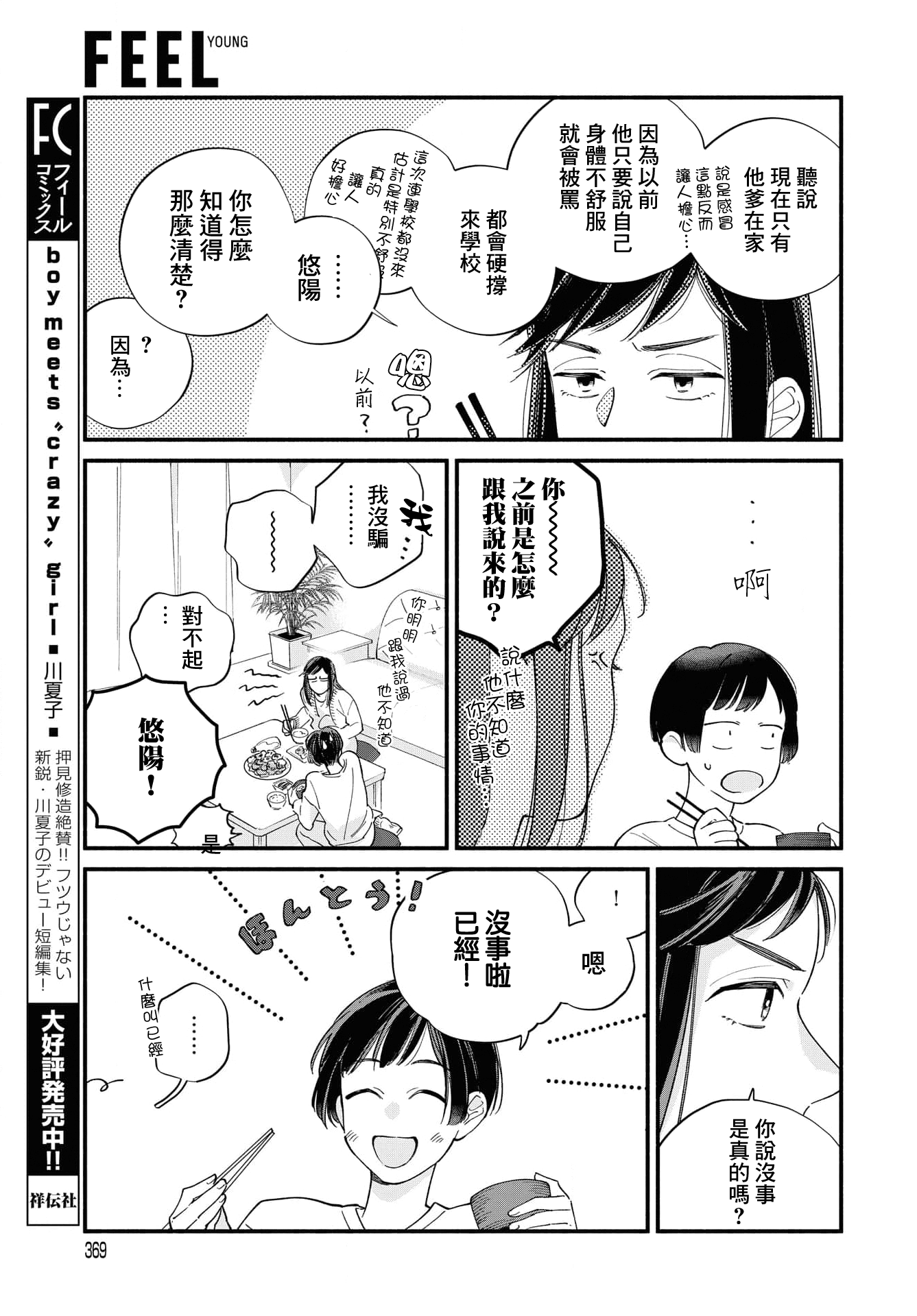Yagate Ashita ni Itaru Semi 前篇 第23页